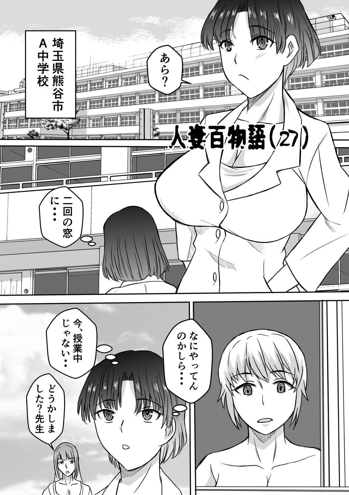Henna Hanashi… Hitozuma Hyakumonogatari - Page 7
