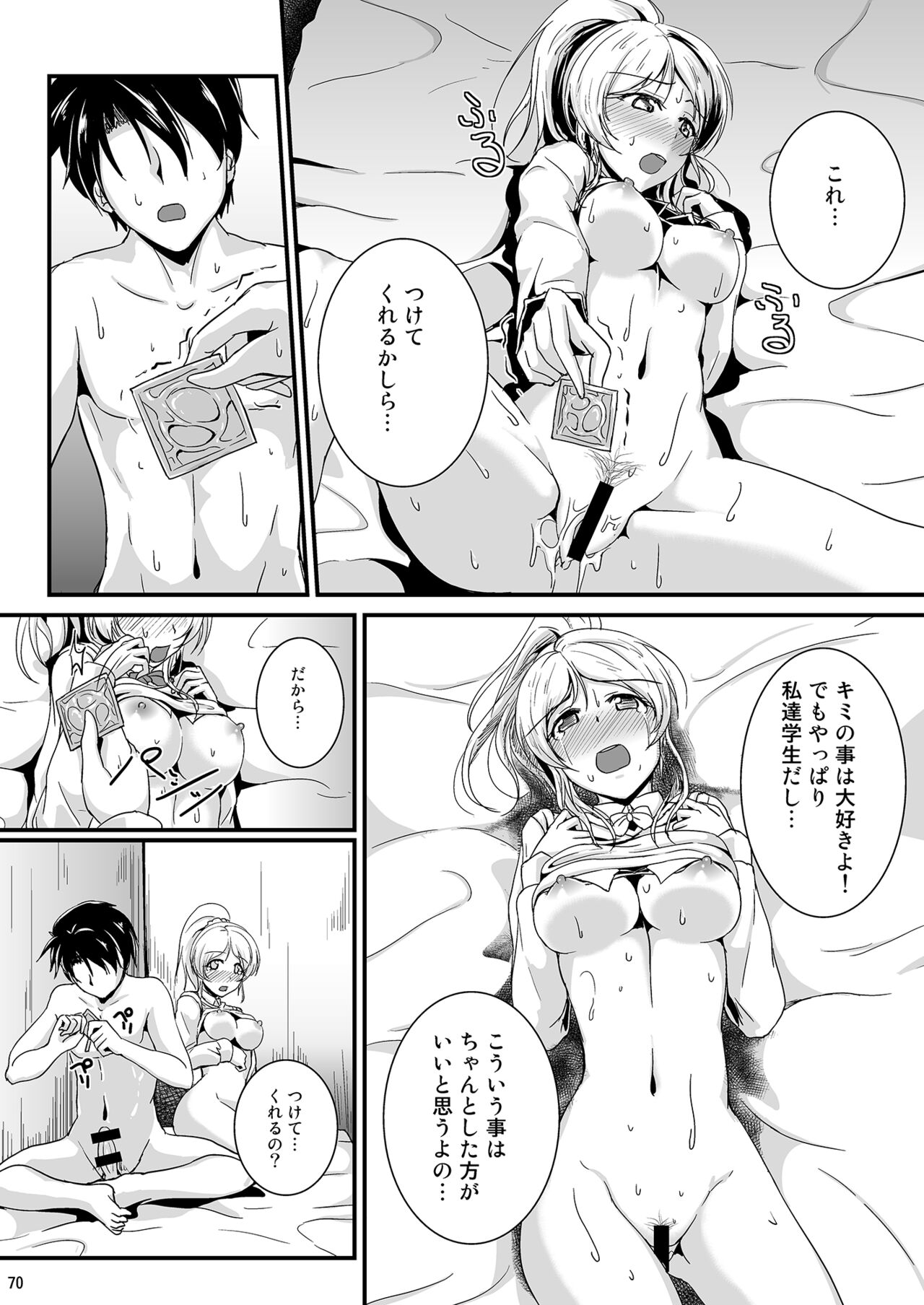 Let’s Study xxx Soushuuhen - Page 70