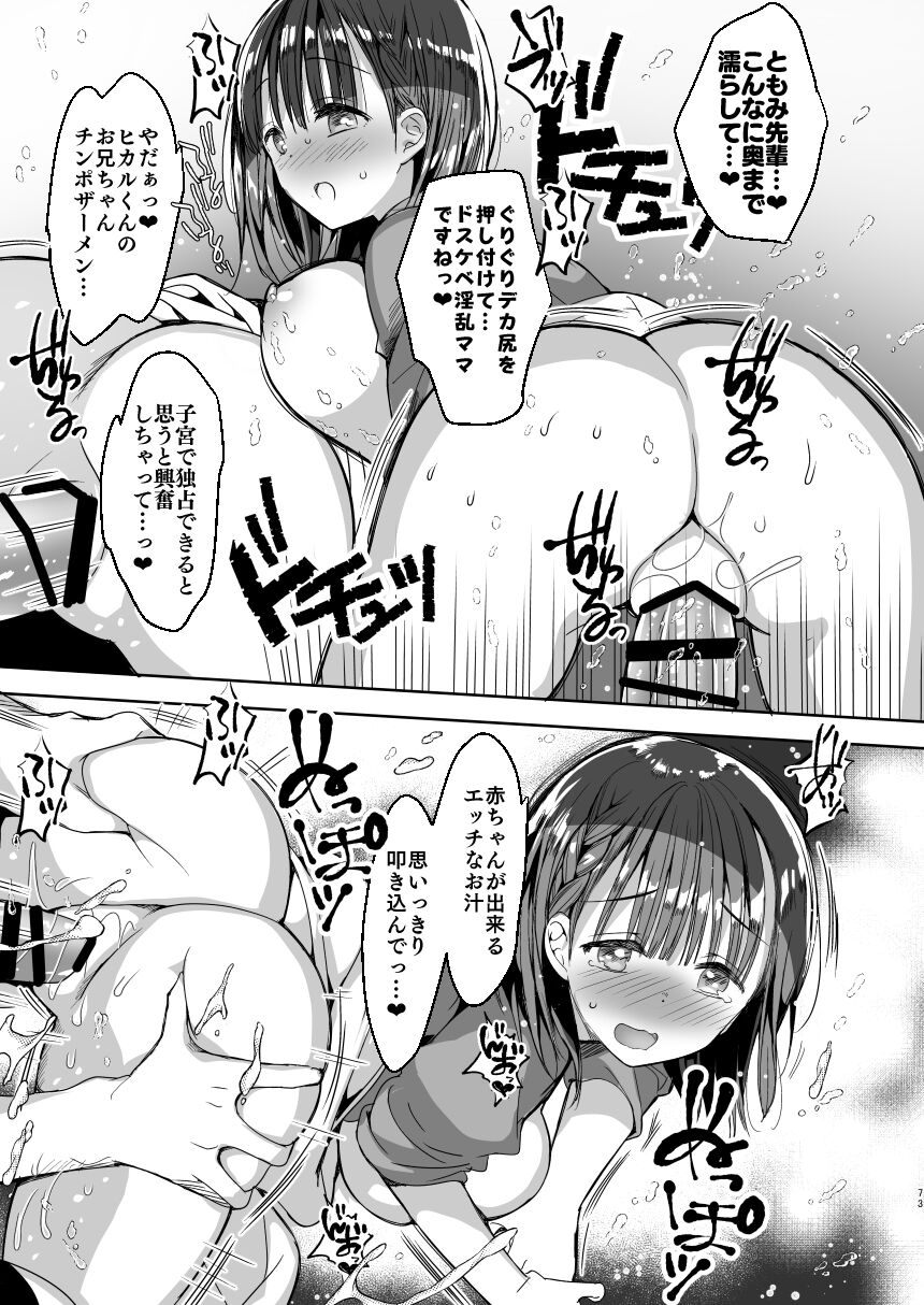 Bonyuu-chan wa Dashitai. Soushuuhen - Page 71