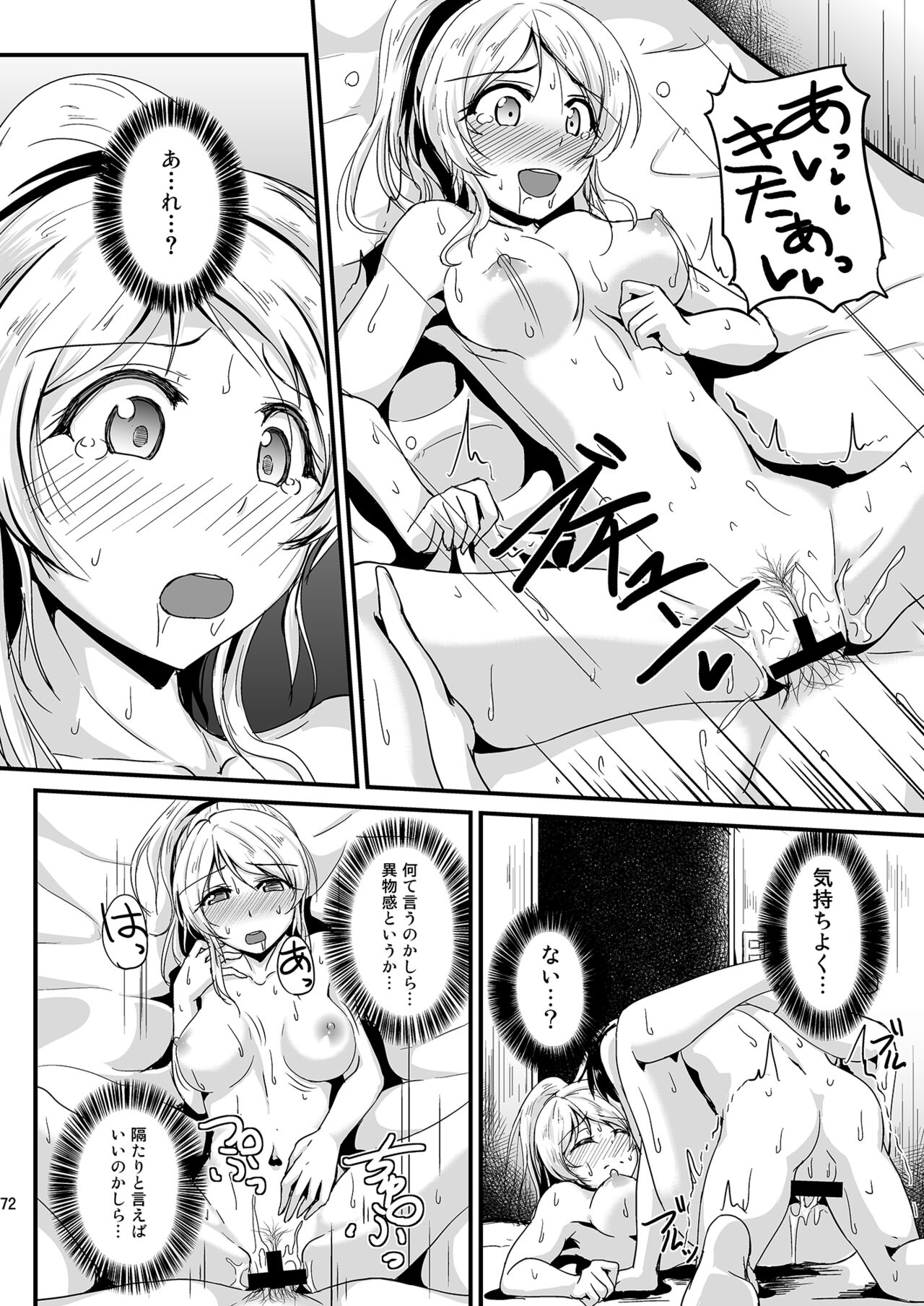 Let’s Study xxx Soushuuhen - Page 72