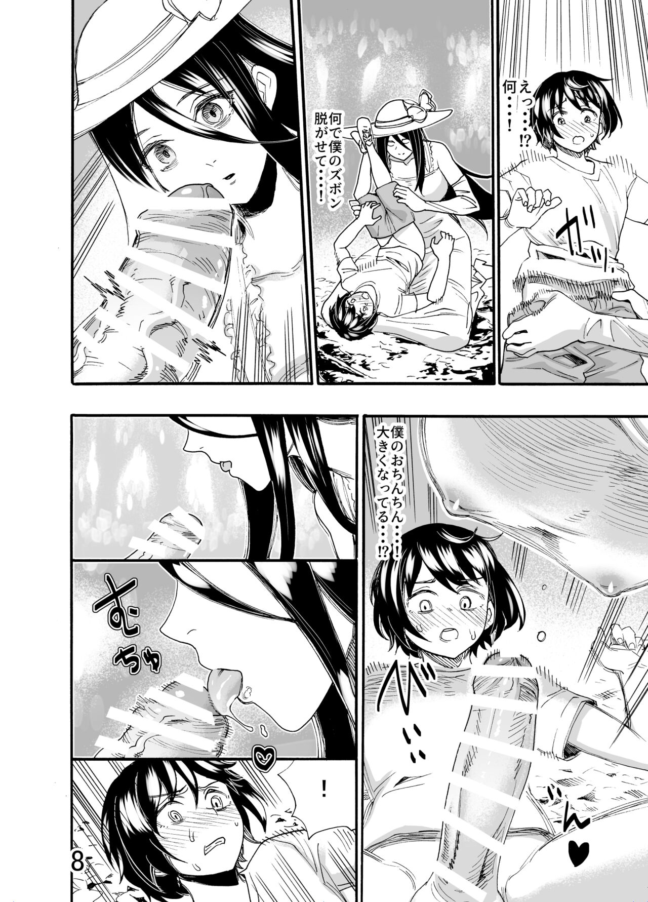 Okina oneesan wa kimi ga suki - Page 8
