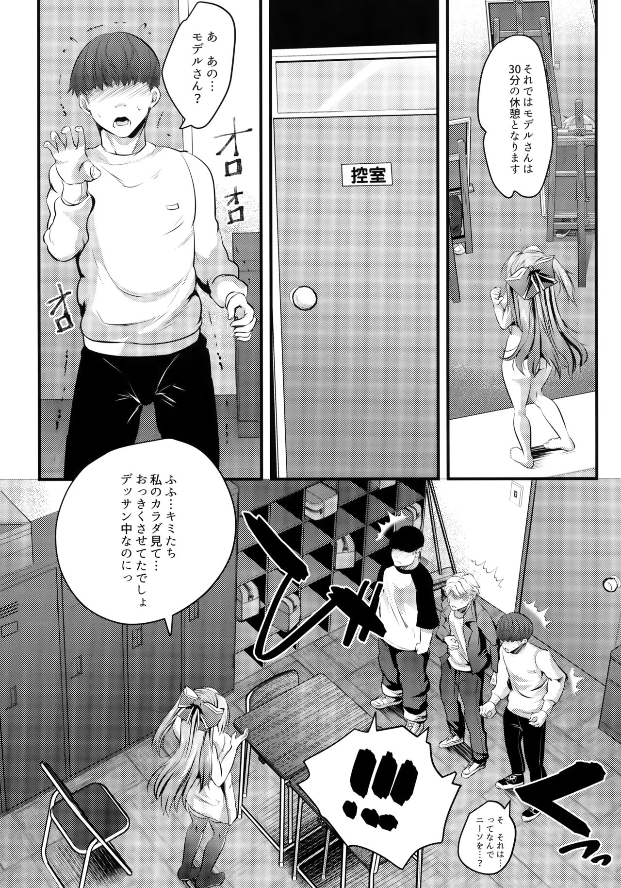 Nude Model Naka ni Doutei-kun-tachi Fudeoroshi Shitemita - Page 8