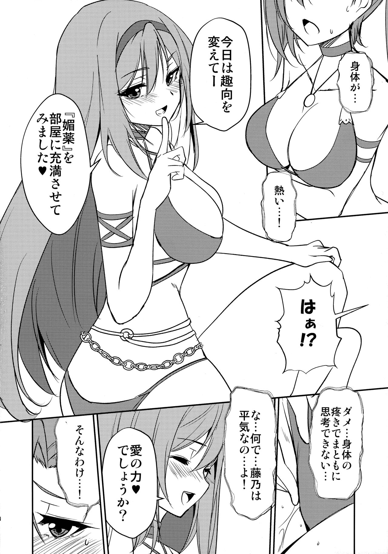 Houtousei to Kaishitsu - Page 8
