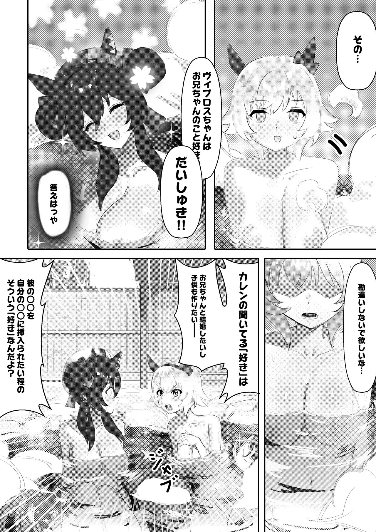 Imouto to Imouto to Onsen - Page 8
