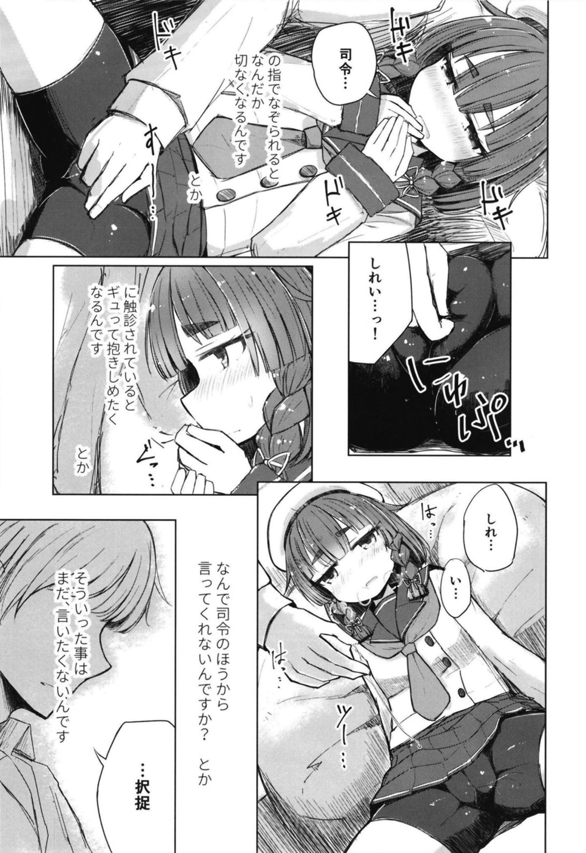 Etorofu wa Muchimuchi dakedo Muchi ja Nai - Page 8