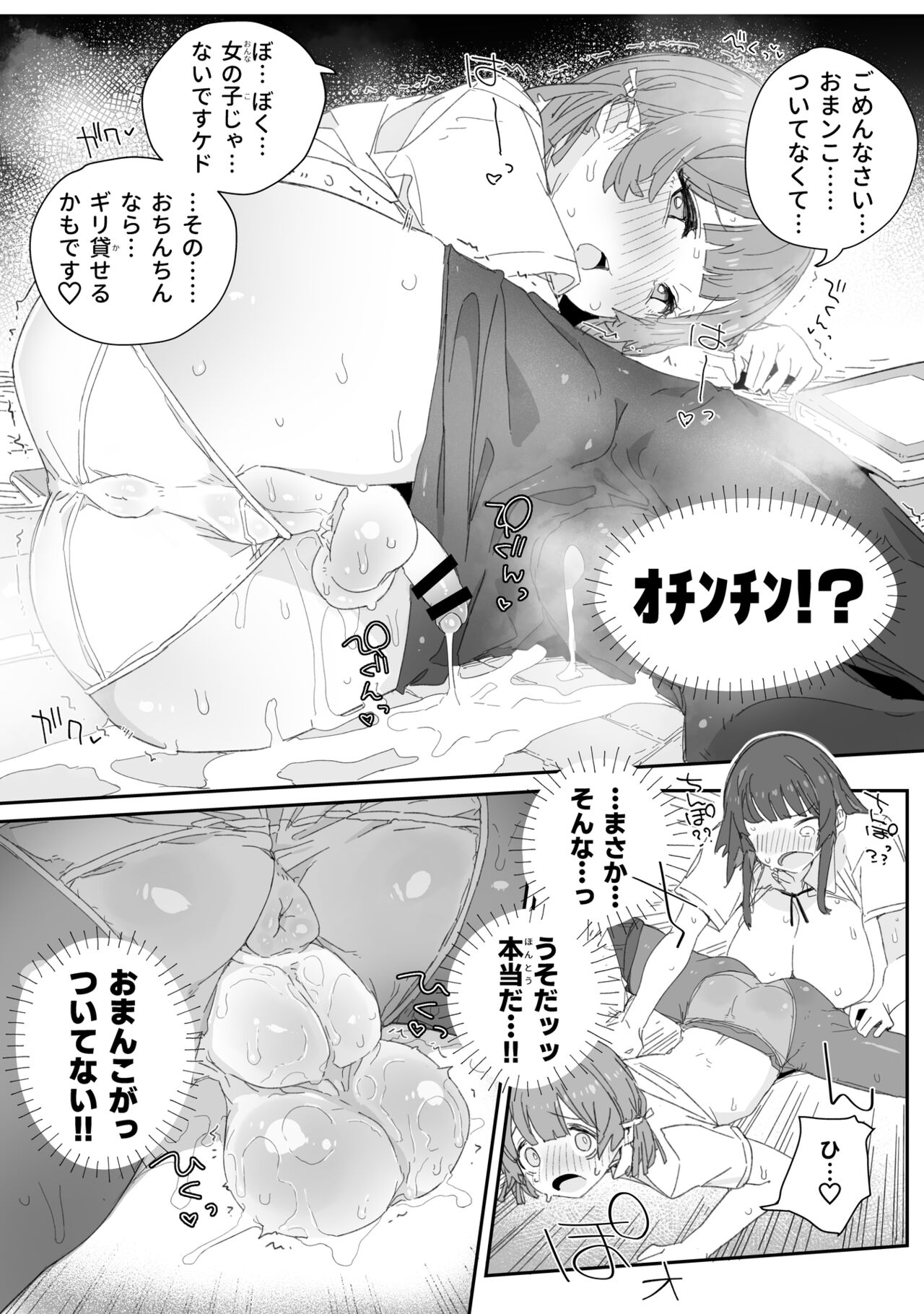 Watashi no Fuuki o Midasun janai! ! ! - Page 8