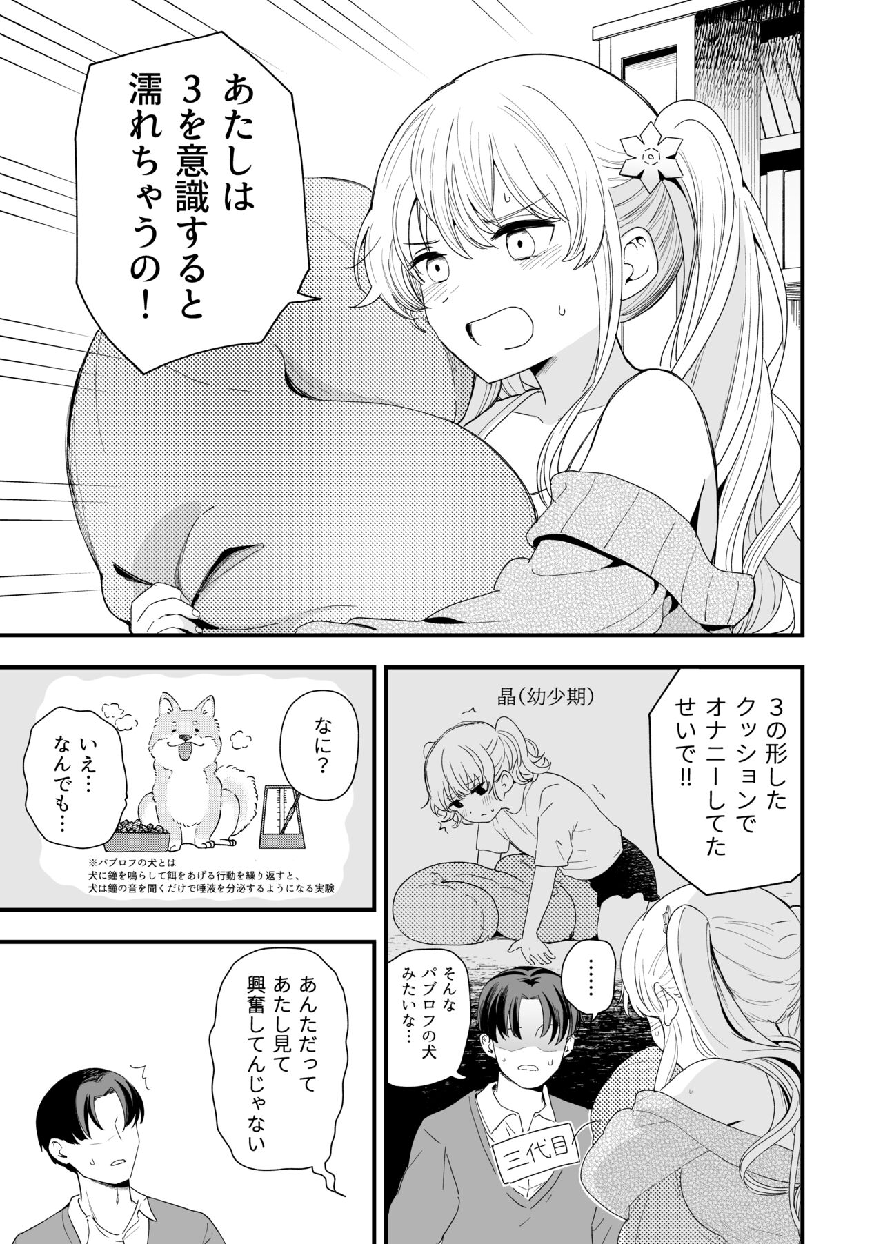 Sasete kureru Gimai to no 3-gatsu 3-nichi - Page 8