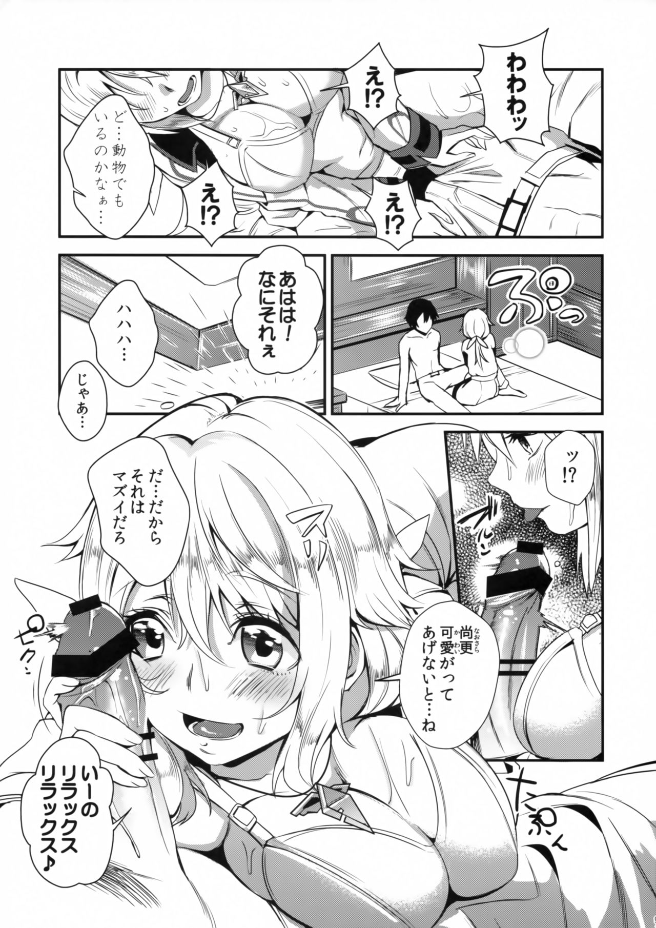 Rapport Sexuel Boku ga Shitainda! - Page 8