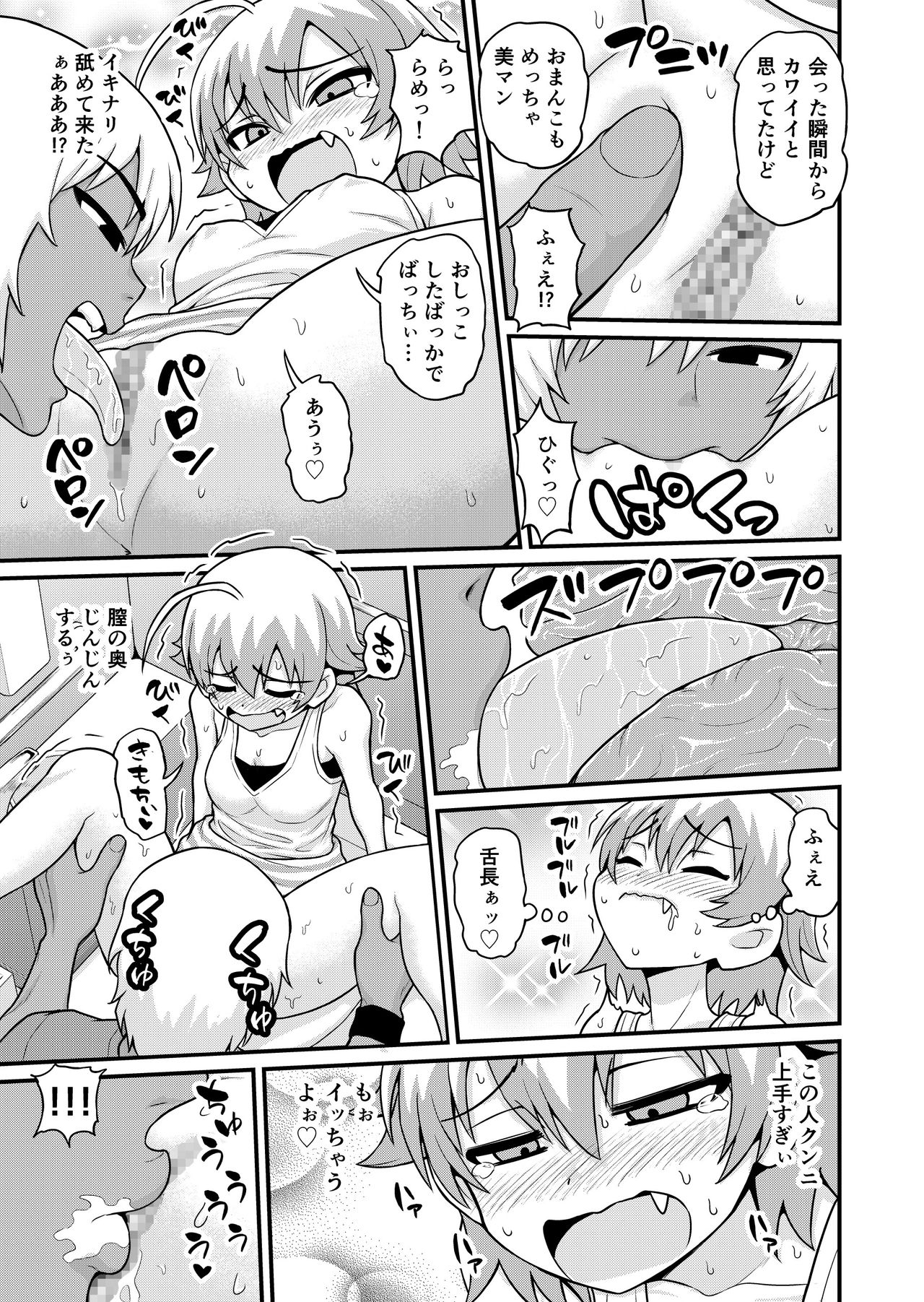 Sadayo ga Tanetsuki Oji-san ni Yarareru Manga - Page 8