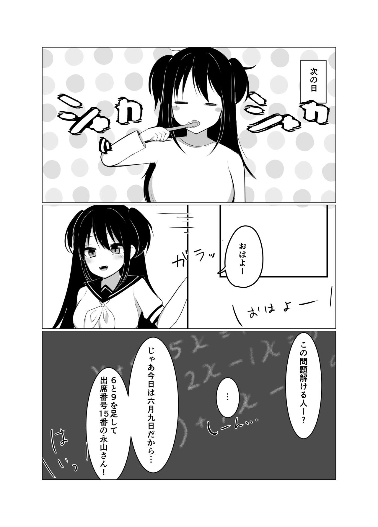 Saimin Appli de Mesugaki to Oyakodon suru Hanashi. - Page 8