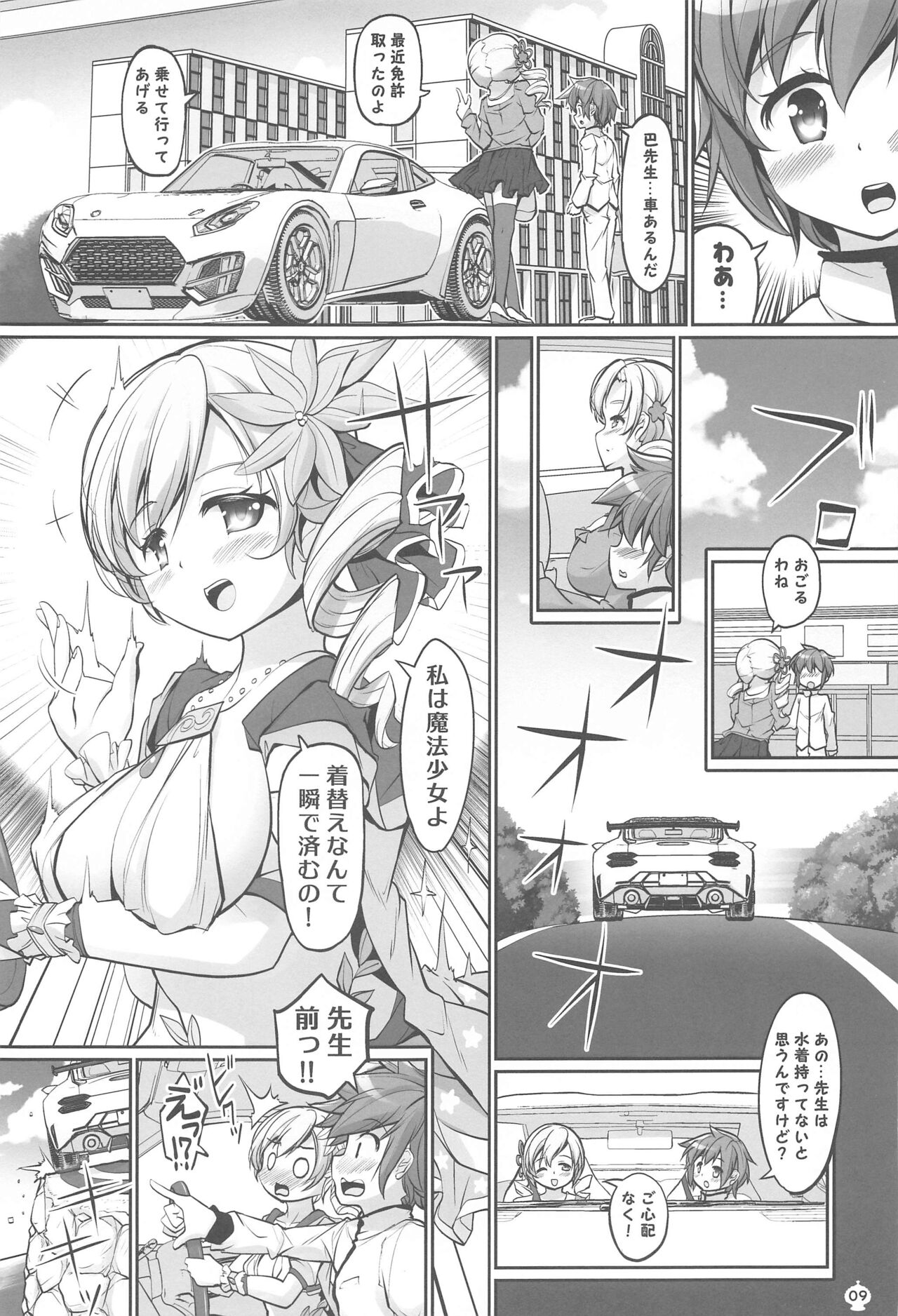 Mami-san no Mune de Oyoida. Kimochi Yokatta. - Page 8