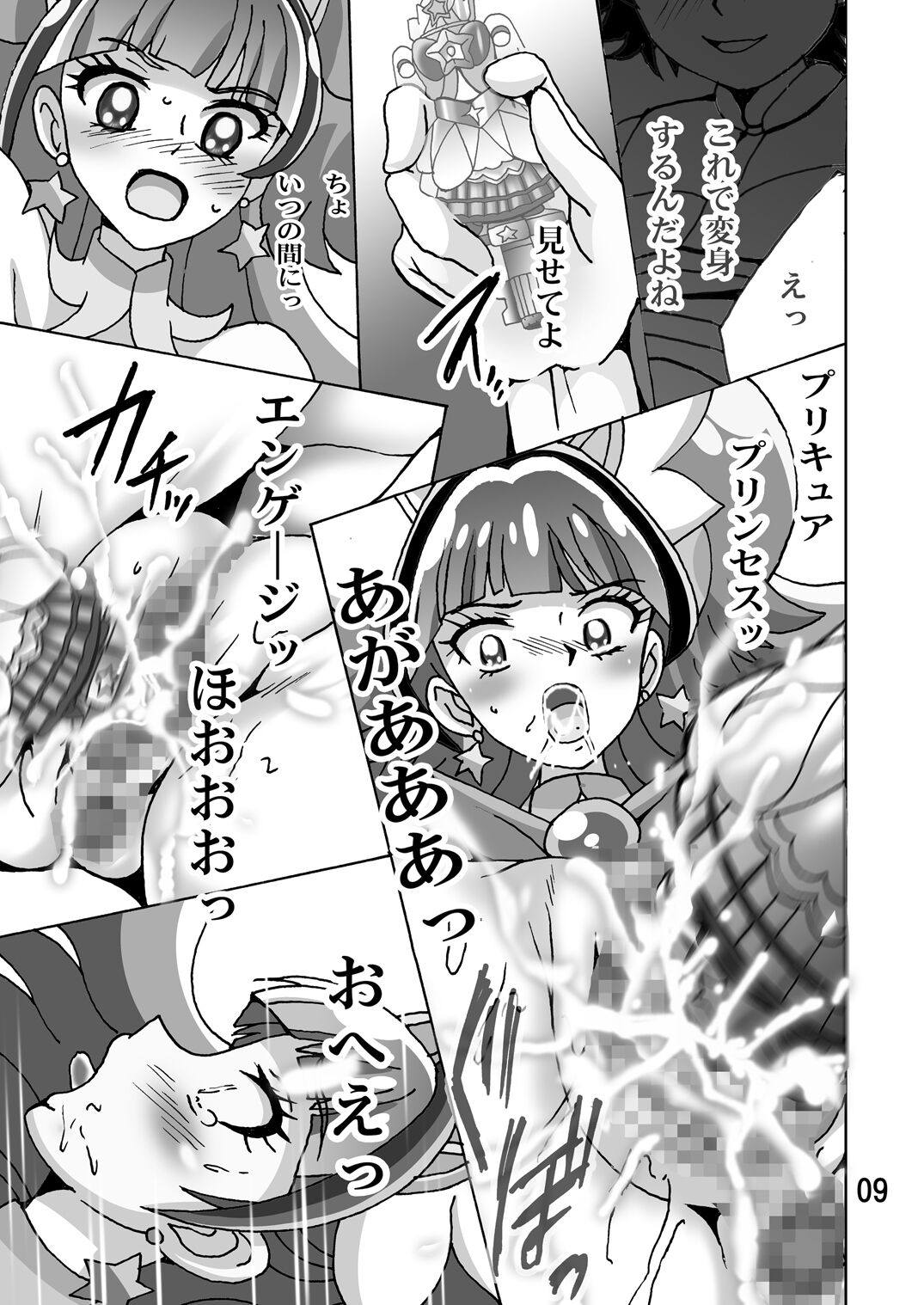 O Kakugo - Page 8