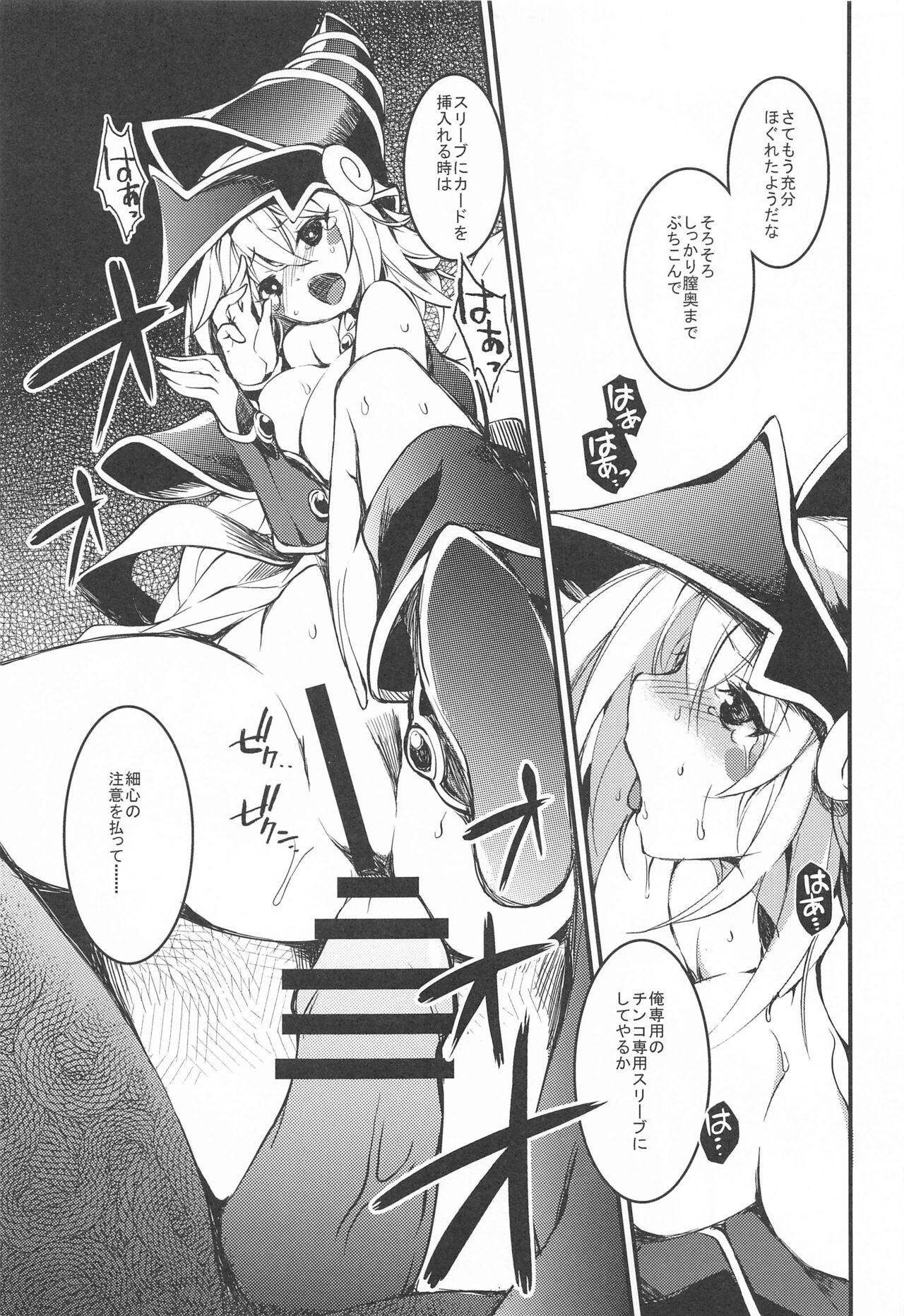 Black Magician Girl Ryoujoku Yuugi - Page 8