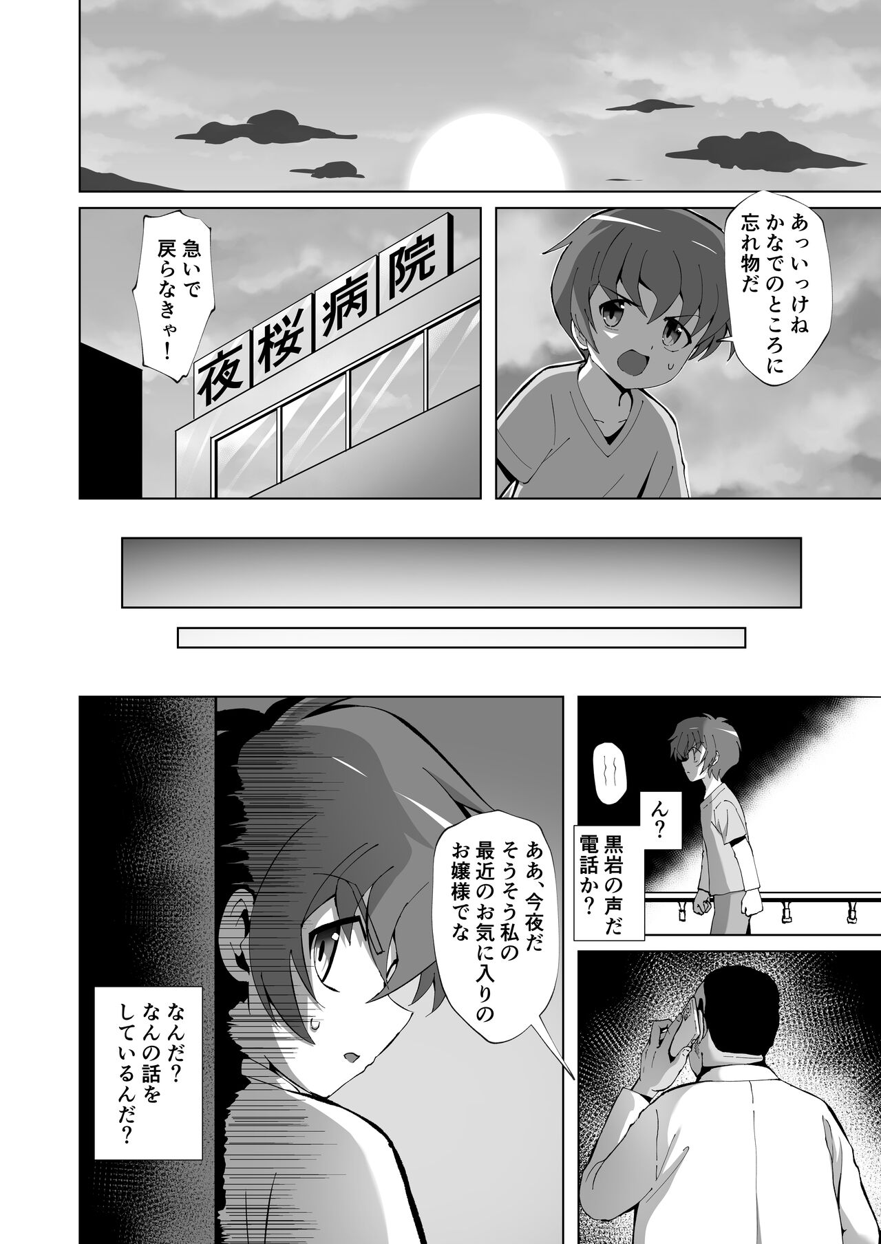 Seiso de Ojousama na Lolikko to Byouin de Mechakucha Kimeseku H - Page 8