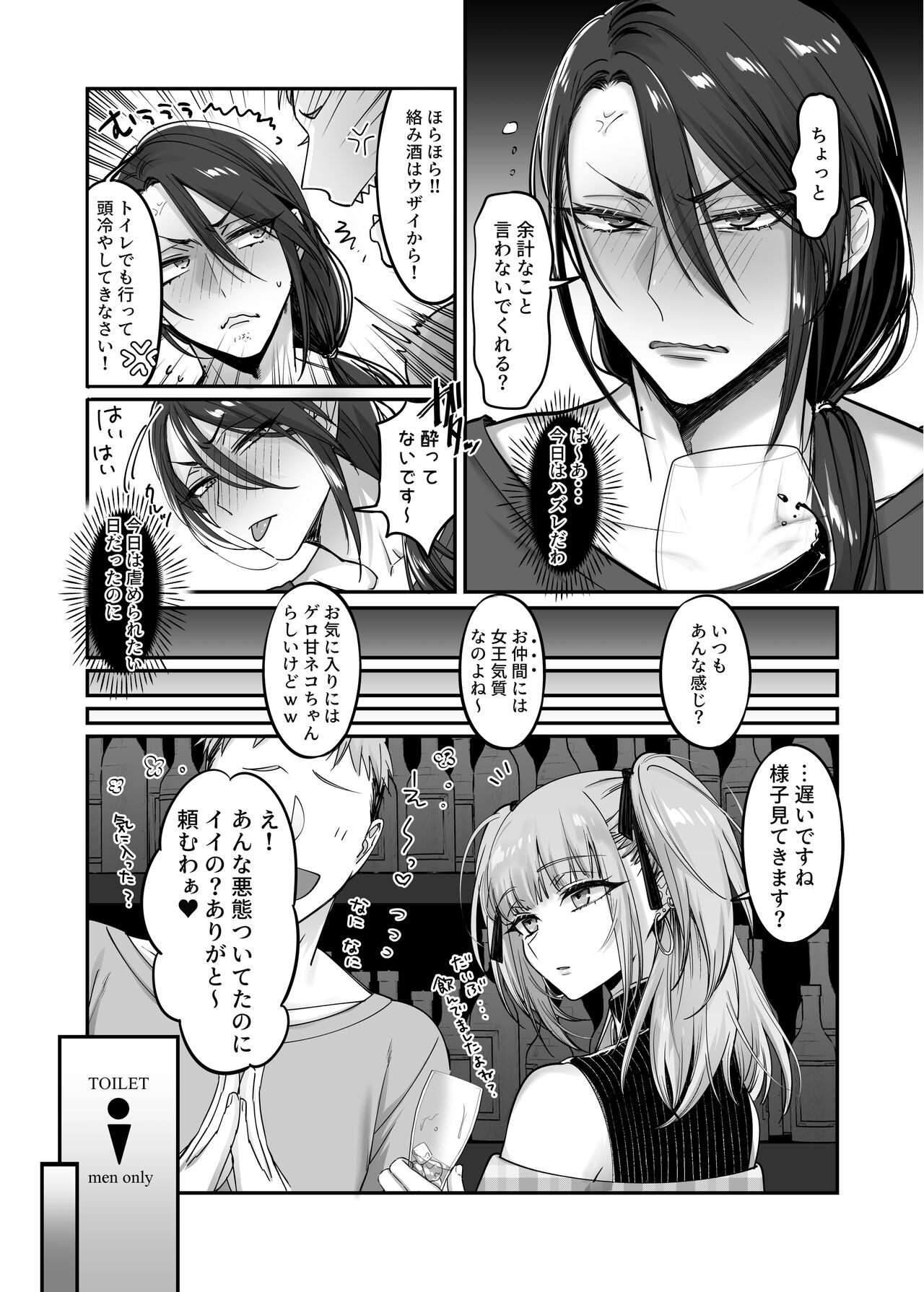 Do-S Otokonoko x Mesu Onii-san - Page 8