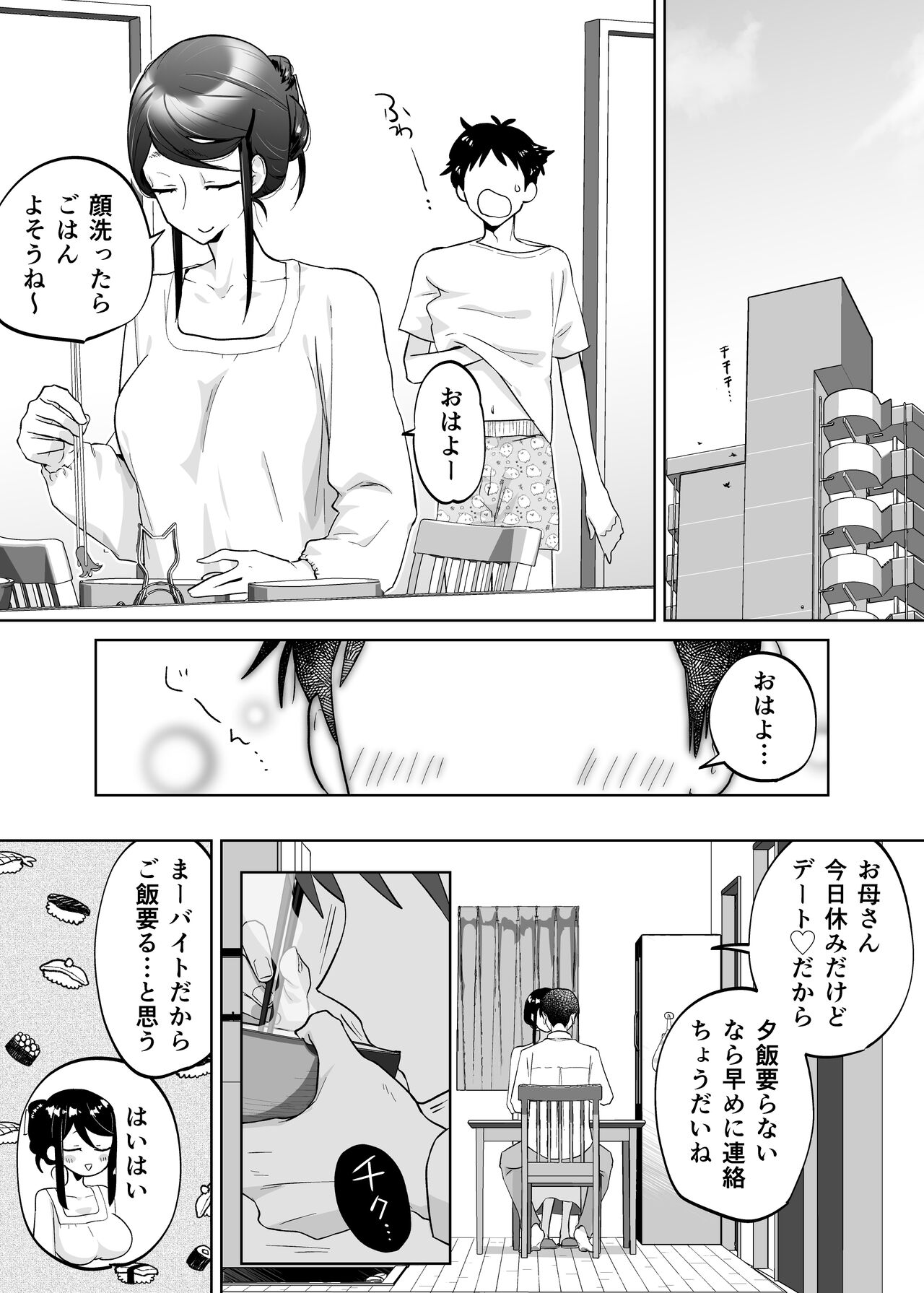 Kaa-san, Tsukiatte - Page 8
