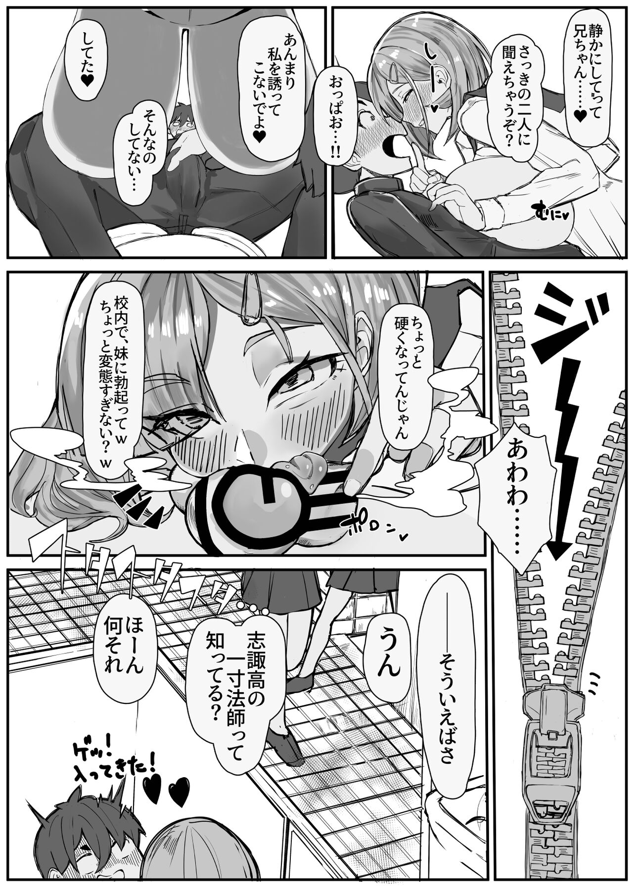 Shuurai? ! Okkī imouto-tai kakusa H 2 – chi ~yuppon ijiwaru kounai H – - Page 8