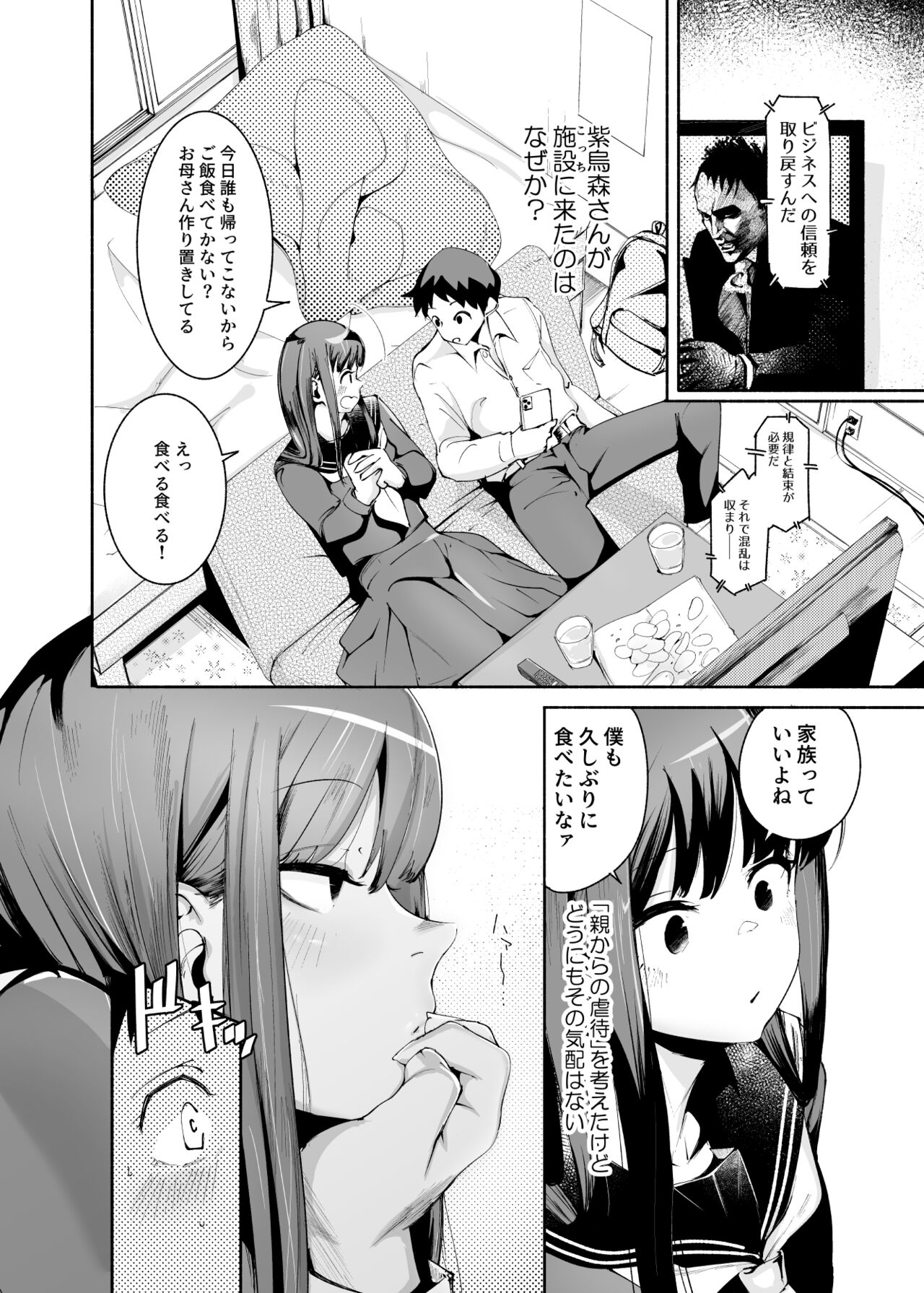 Tenkousei-kun - Page 8