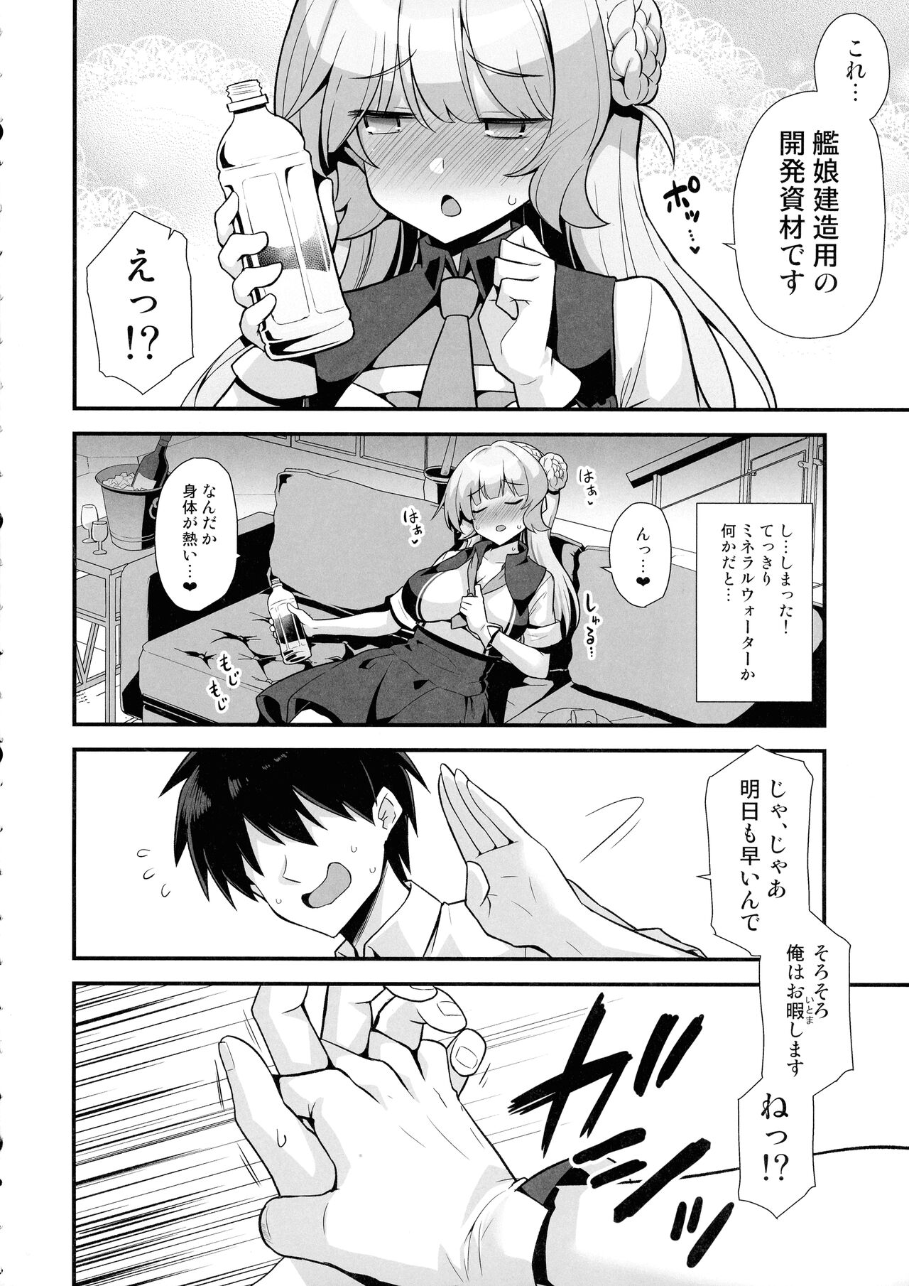 Ranger-chan to Yoidore Lightning Marriage - Page 8