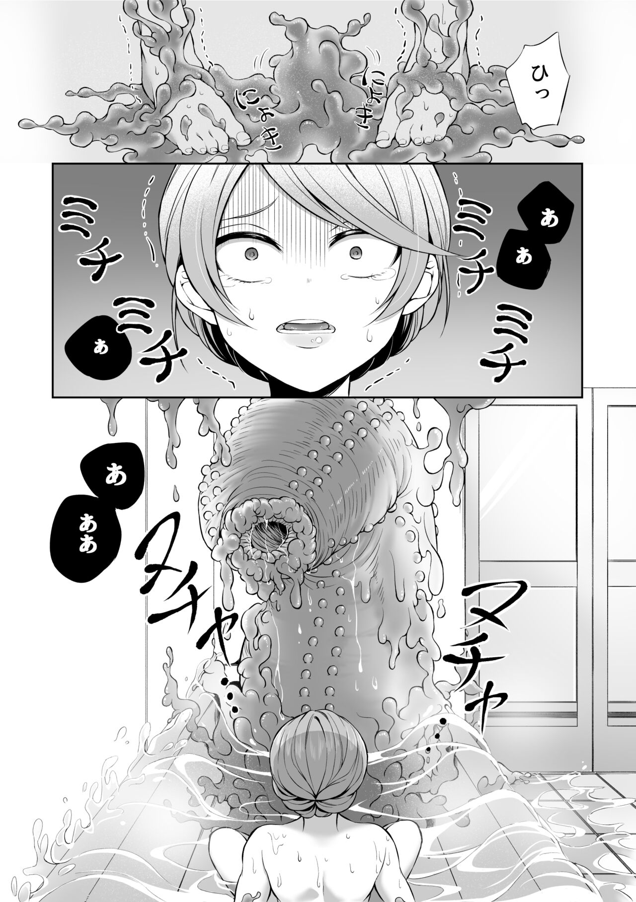 Ryoujoku Shokushu no Bathroom - Page 8