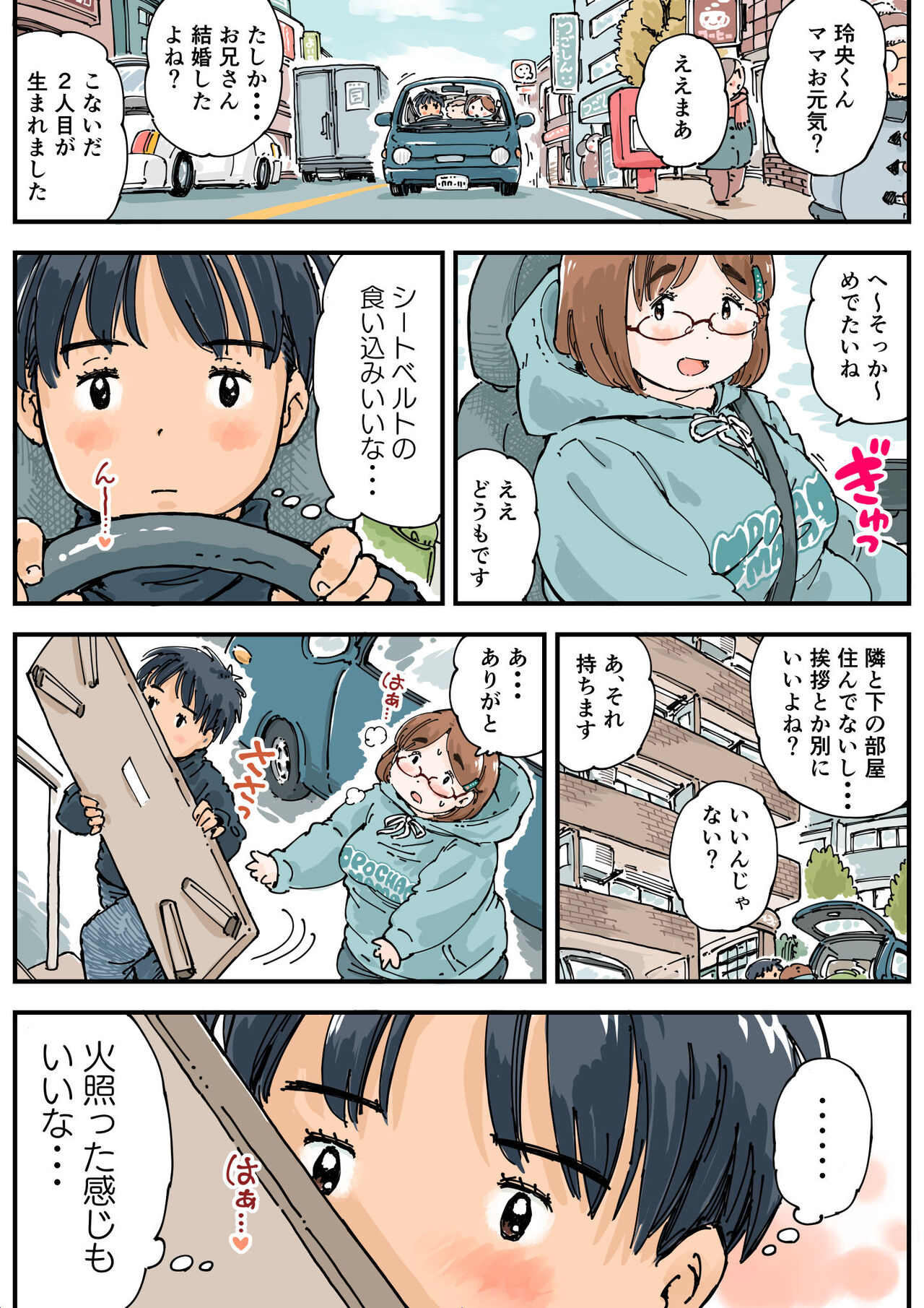 Rissuru koto ga dekinai!! - Page 8