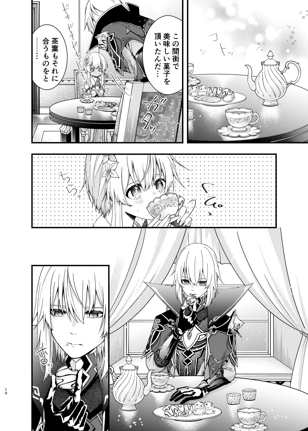 Hoshi ni Sugatta Shiawase na Tsumi o - Page 8