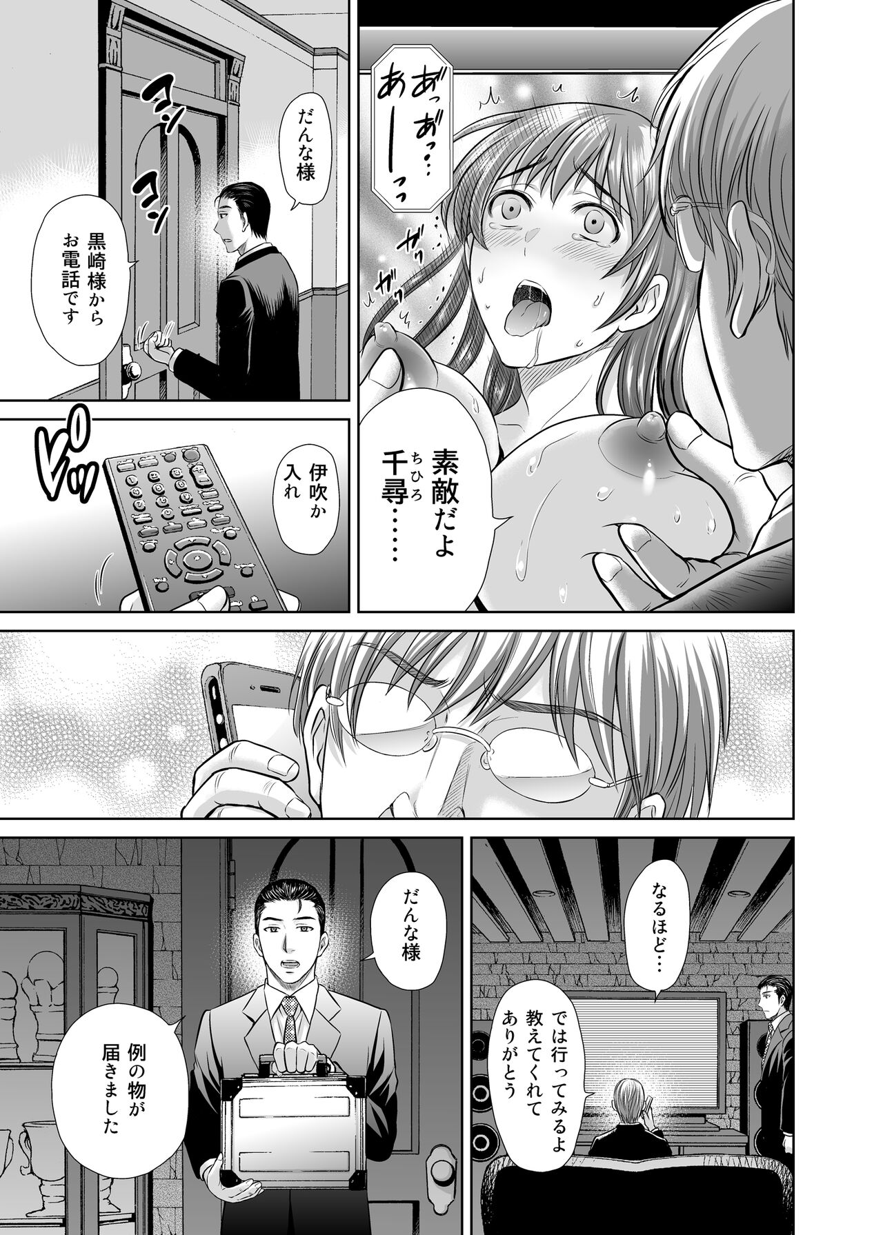 Hitozuma Digoku Rou 2 - Page 8