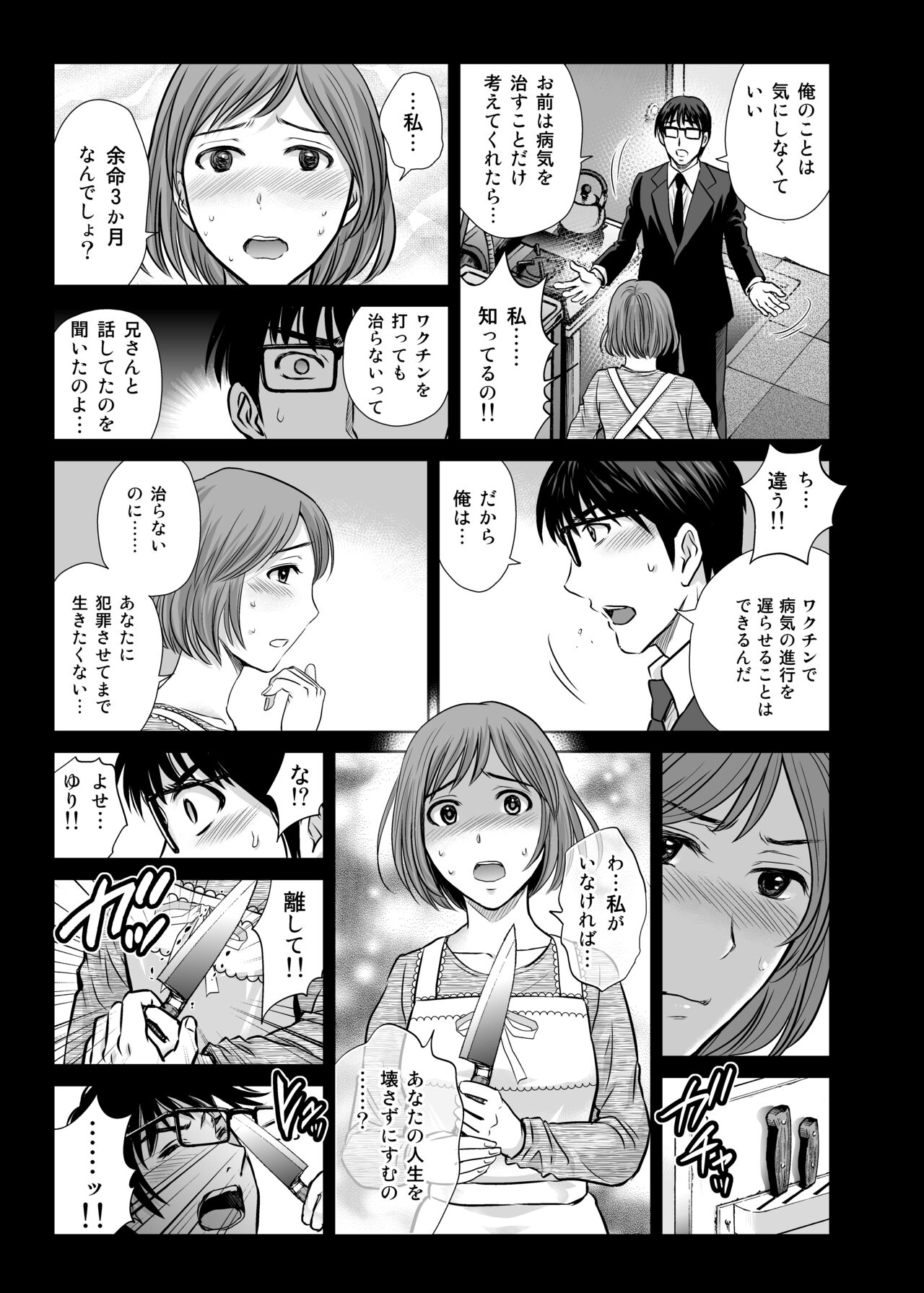 Hitozuma Digoku Rou 3 - Page 8