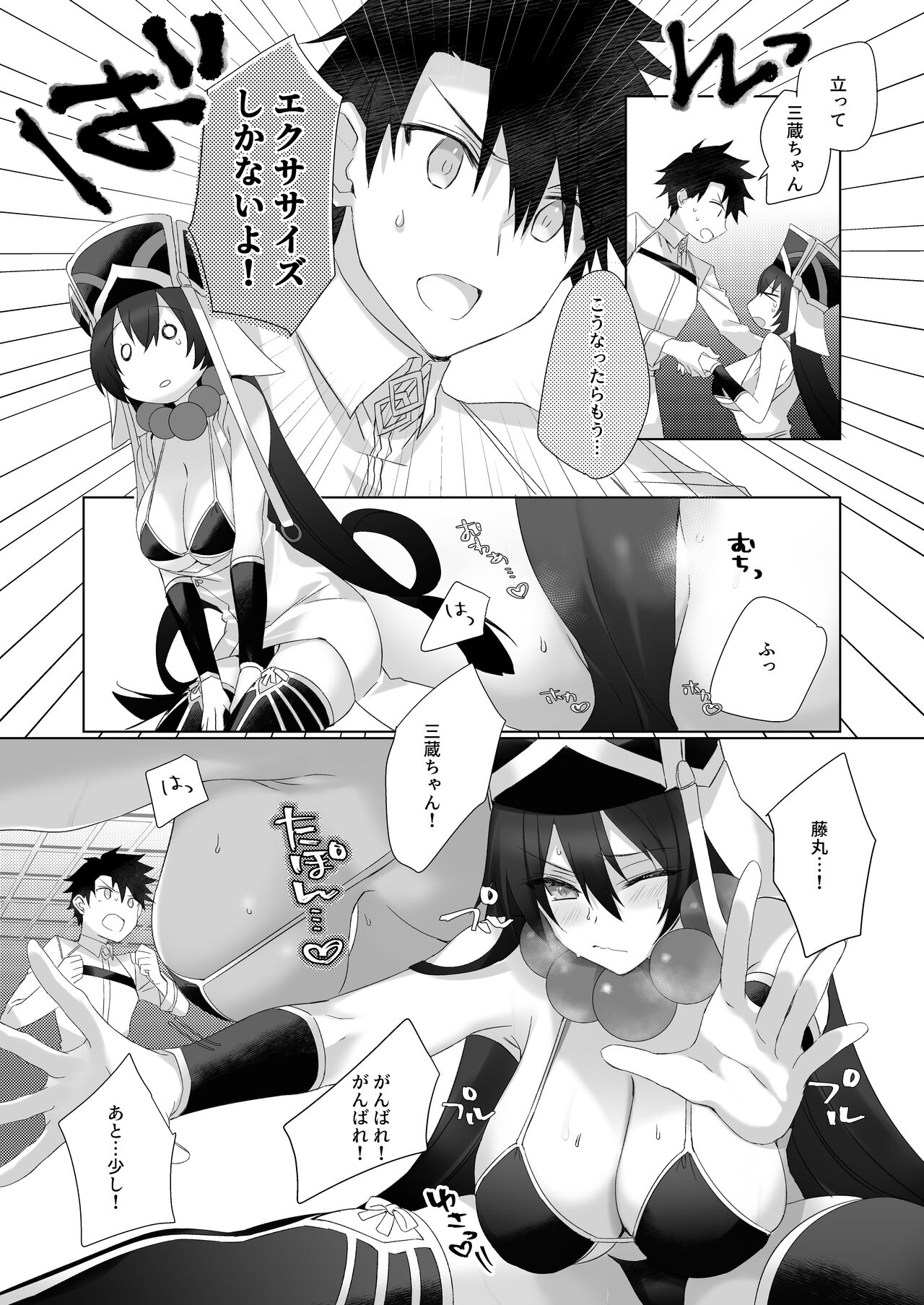 Sanzou-chan to Sukebe Suru Hon - Page 8