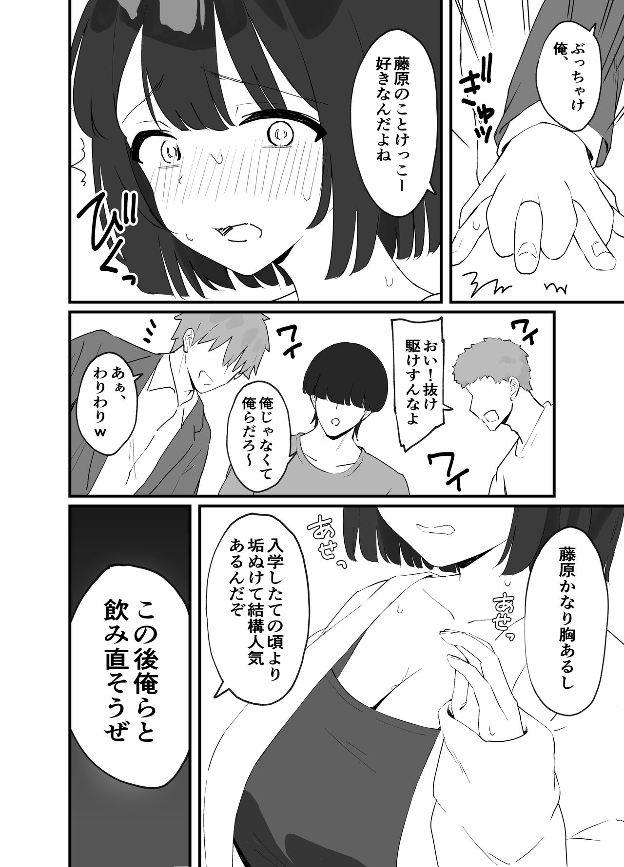 Kareshi ga Iru no ni Deatta Bakari no Ikemen to Sex Nante Suru Hazu ga Nai - Page 8