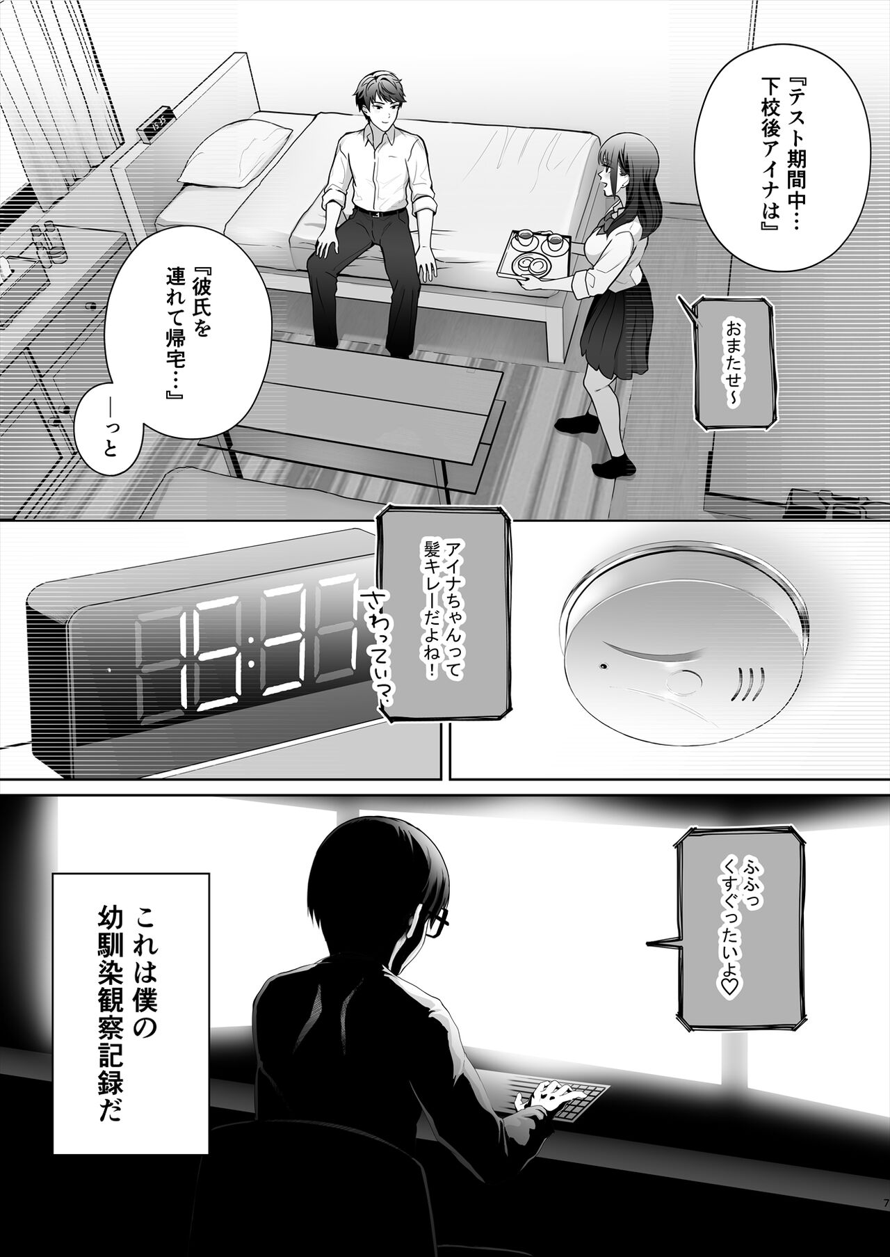 Osananajimi wa Ima, Boku Igai no Otoko To Sex Shiteiru - Page 8