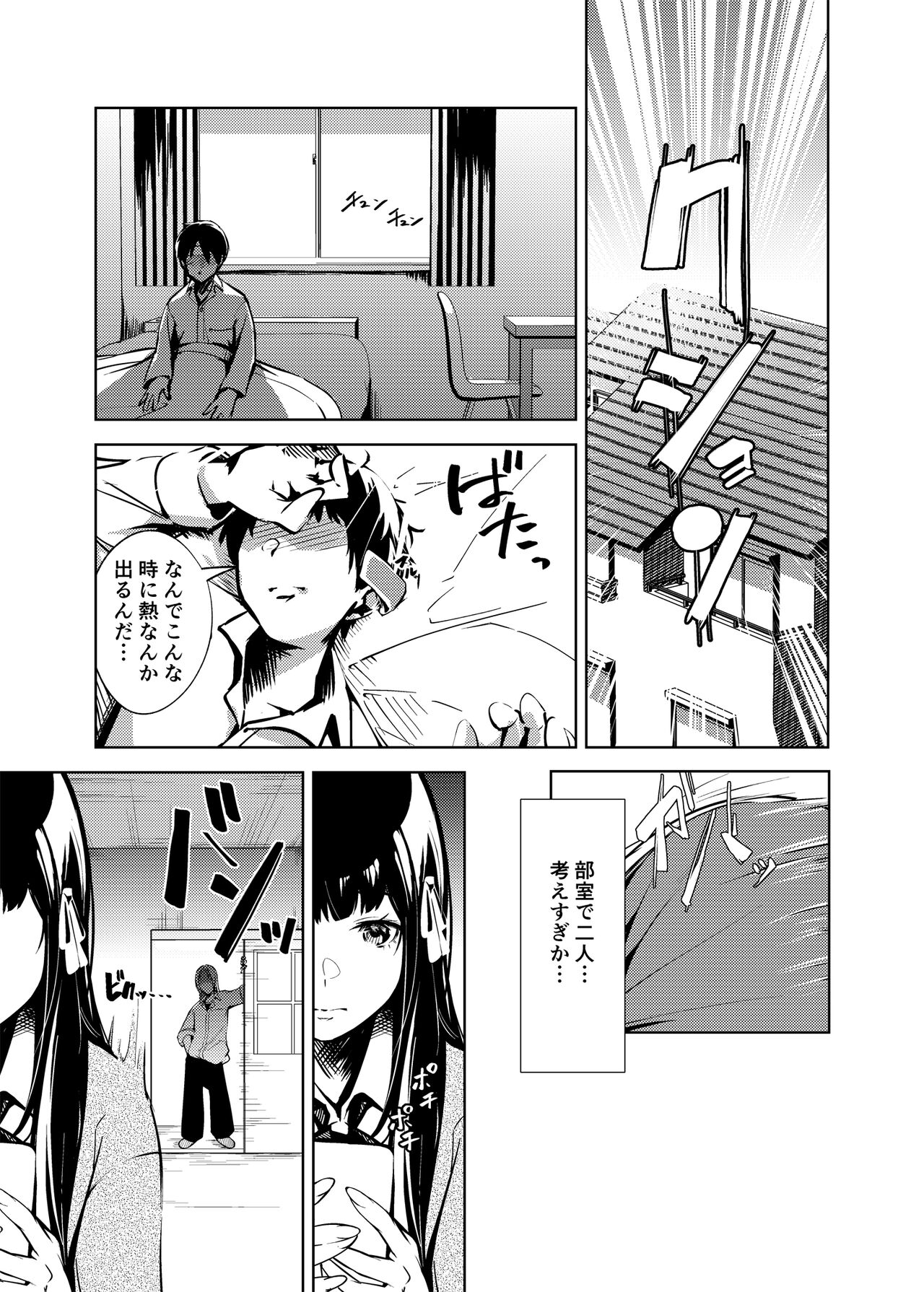 Ore no Shiranai Bijutsushitsu - Page 8
