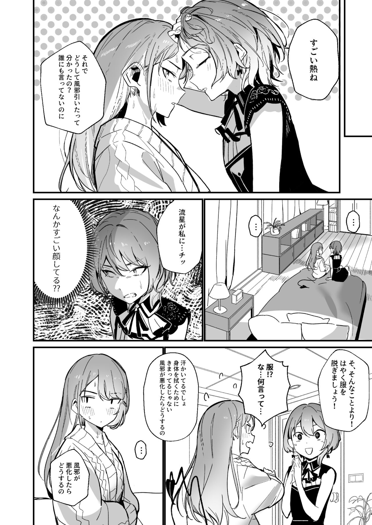 DREAMLIKE COMET&DEVIL - Page 8