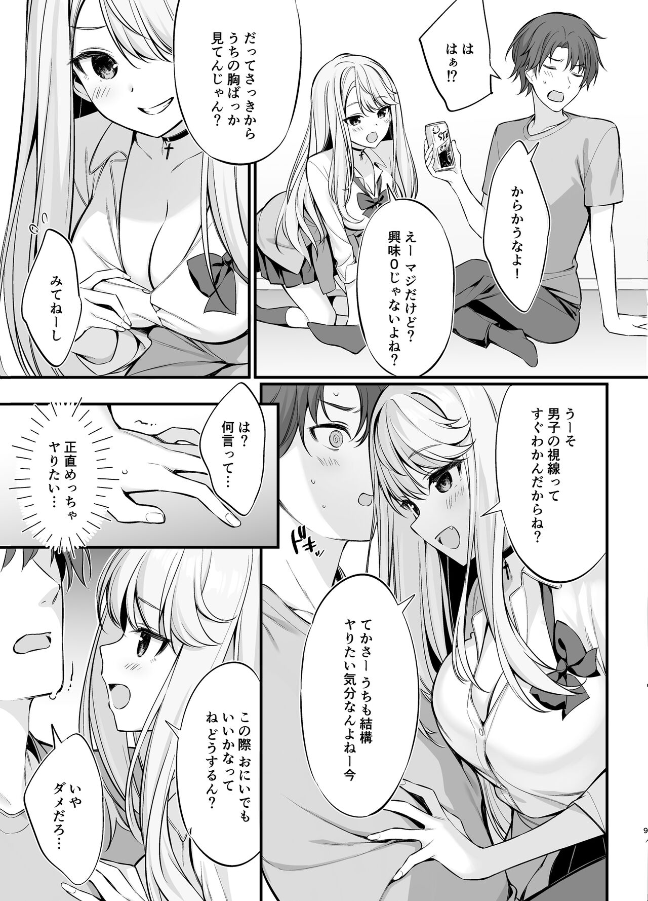 SNS de Deatta no wa Gyaru-ka shita Imouto Deshita - Page 8