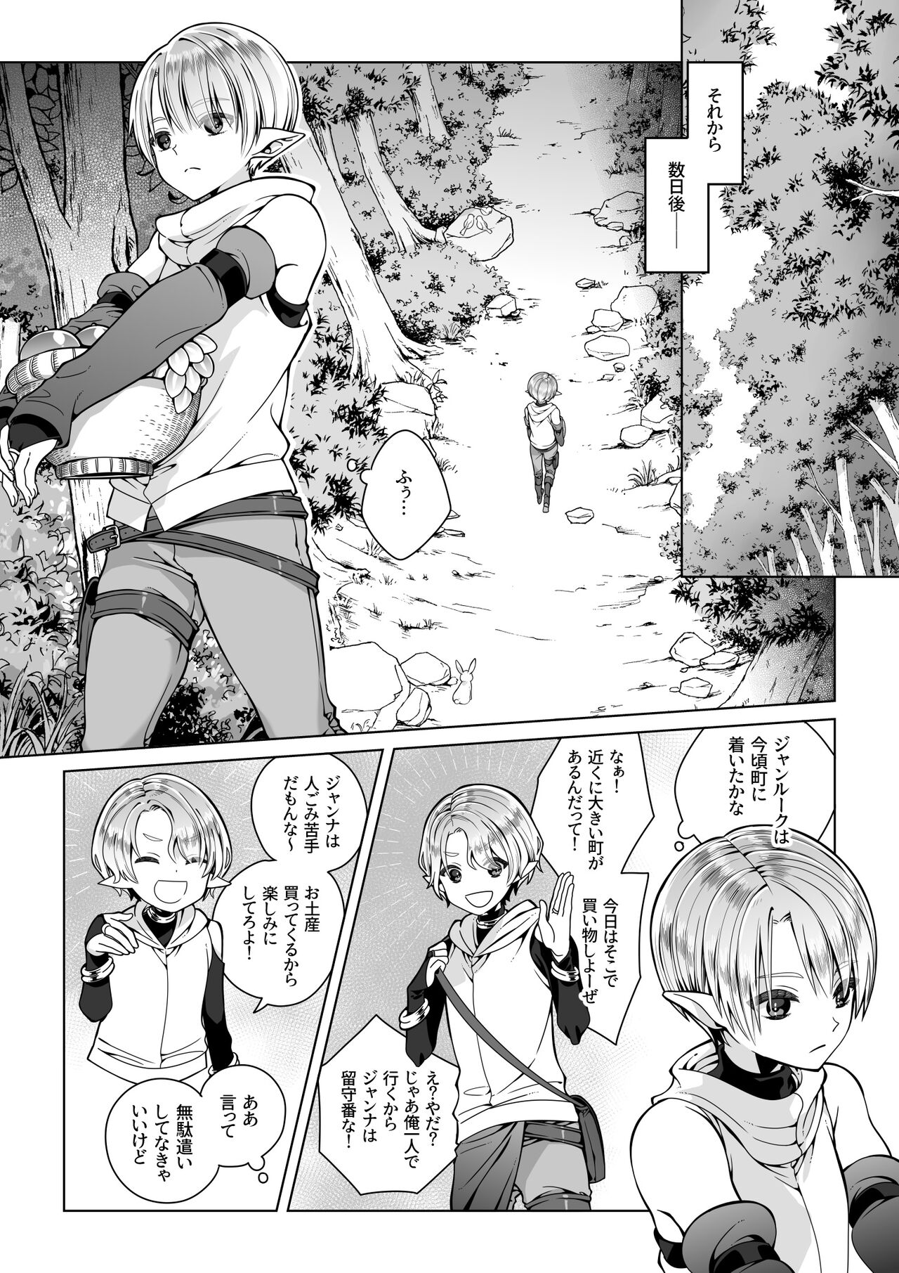 Futago Elf no junan - Page 8