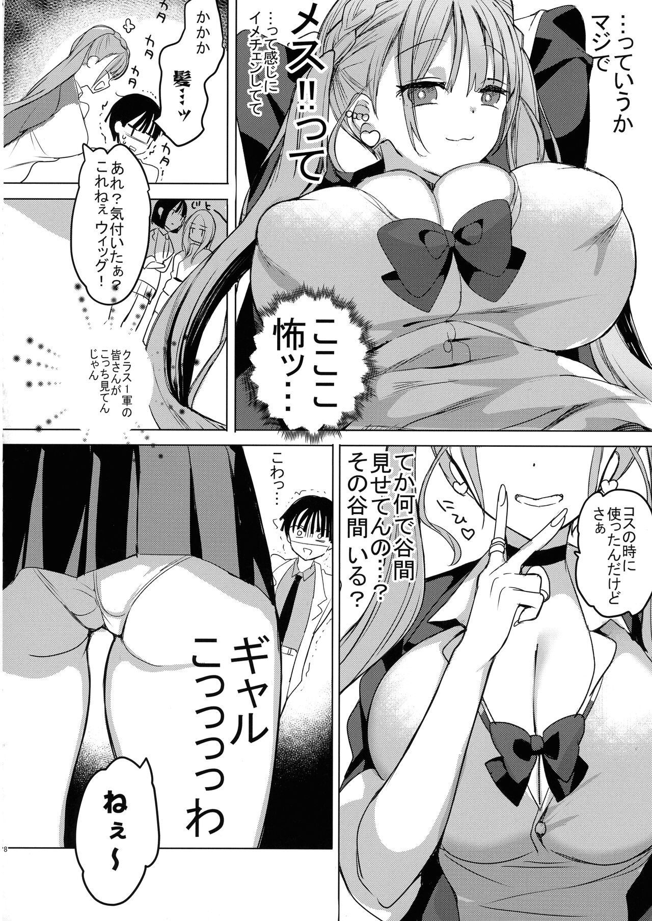 Gal Chichi-chan wa Nomasetai. - Page 8