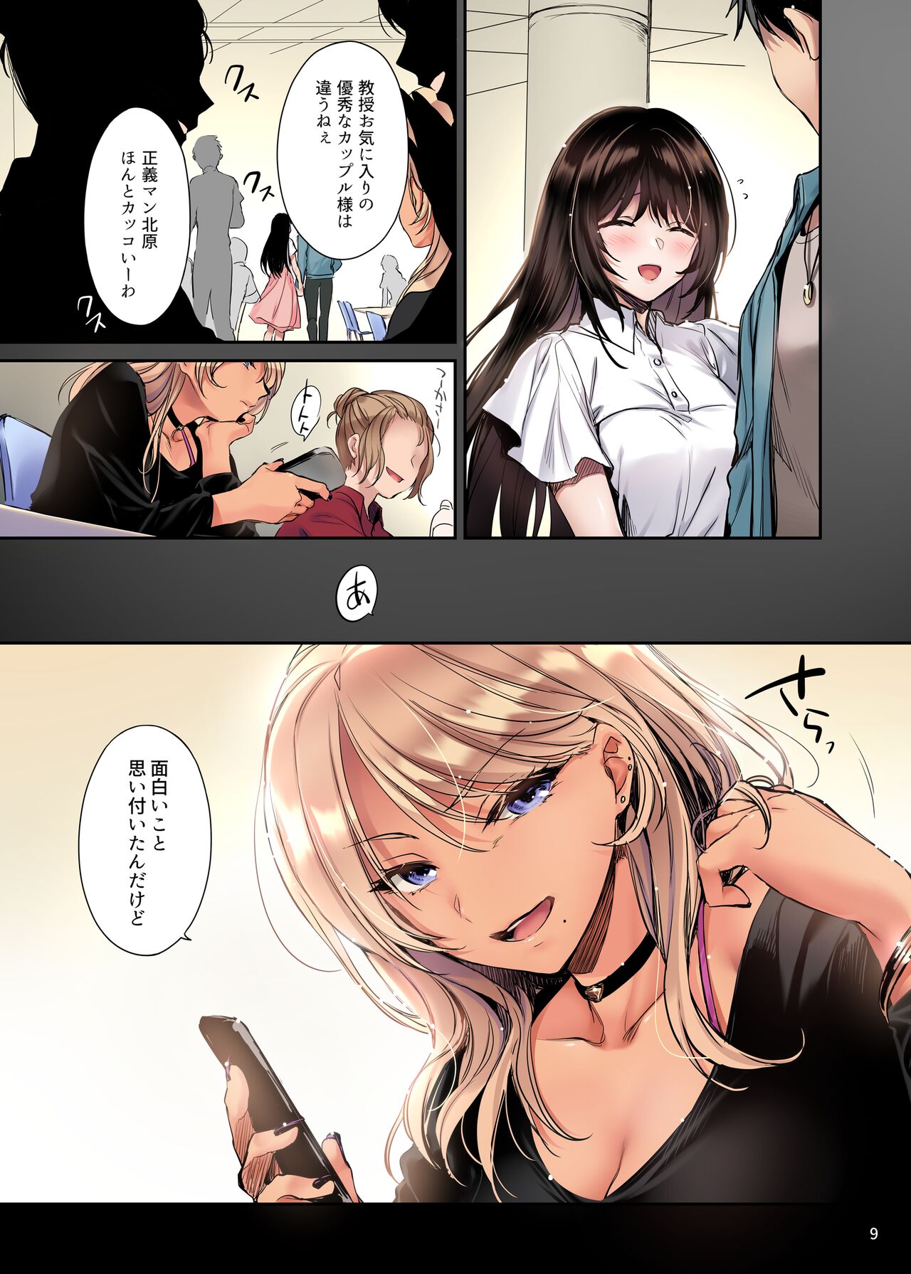 Full Color Ban Wakarase - Page 8