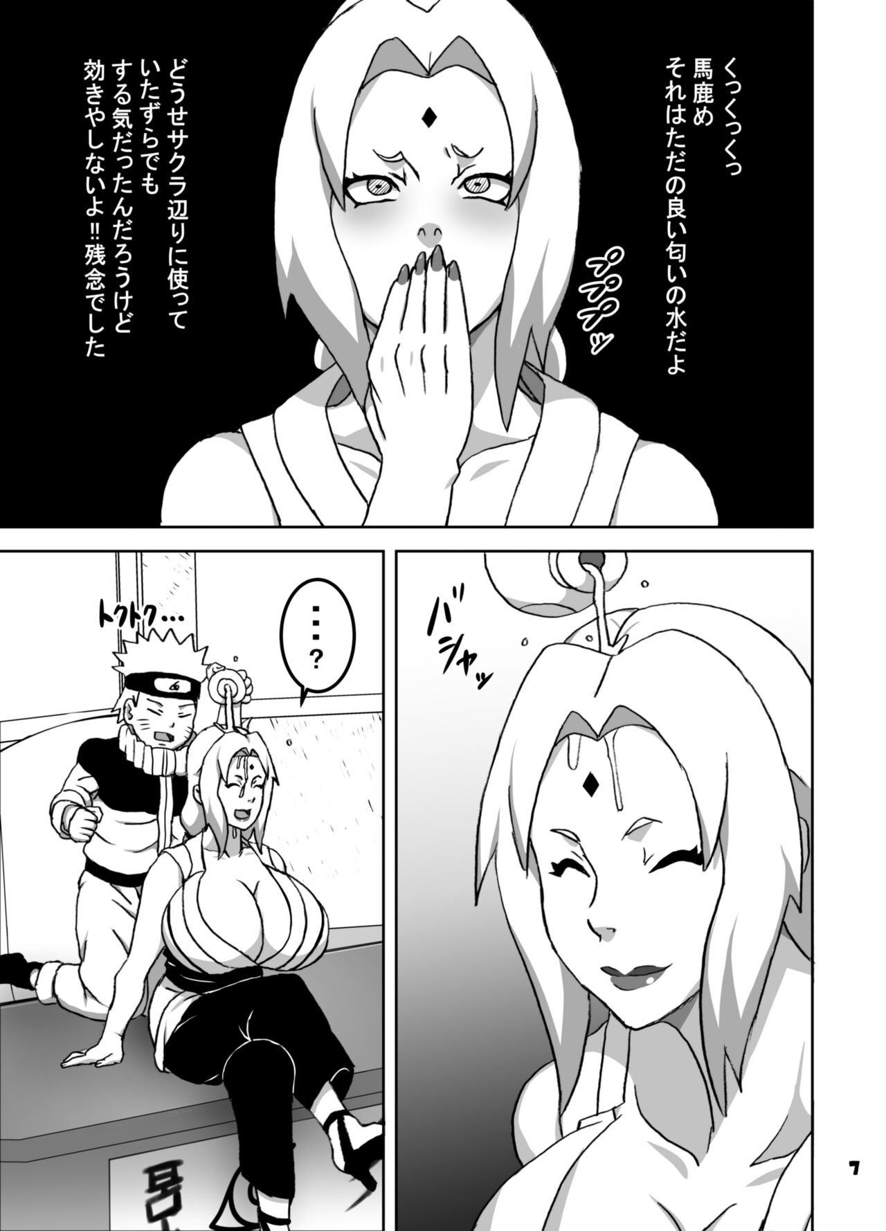 ToroTsuna Hokage Horegusuri no Nan no Maki - Page 8