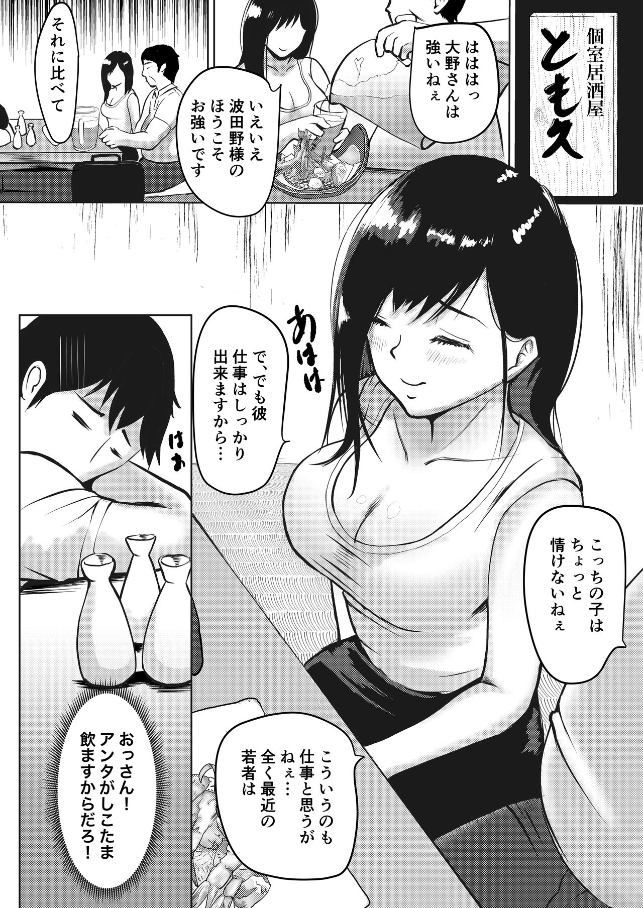 Majime Sugiru Senpai wa Service Zangyou de Asa made Ikasareru - Page 8