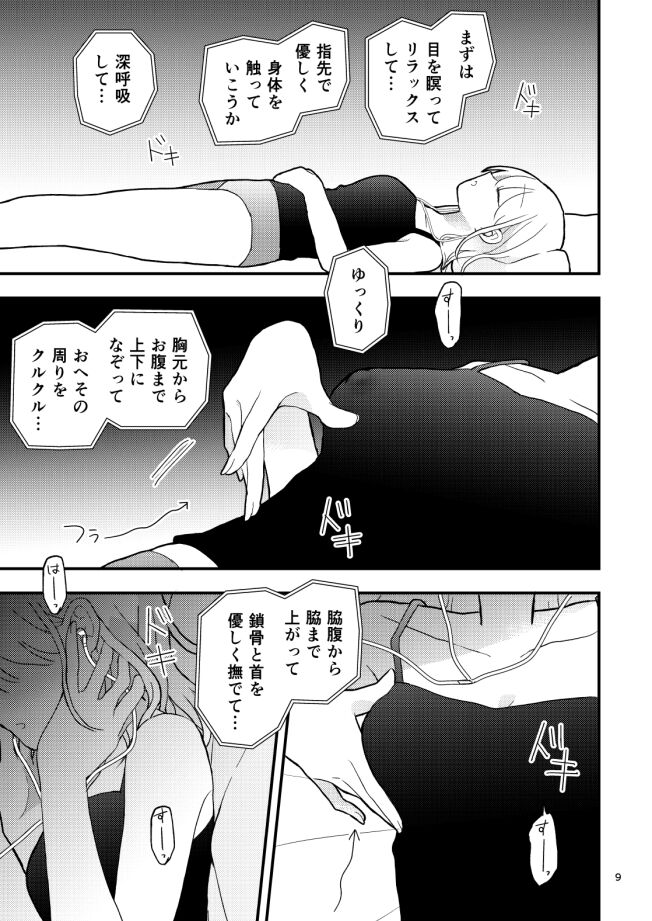 Tomodachi no Ona Shiji Onsei de Chikubi Iki Shinai kara! - Page 8