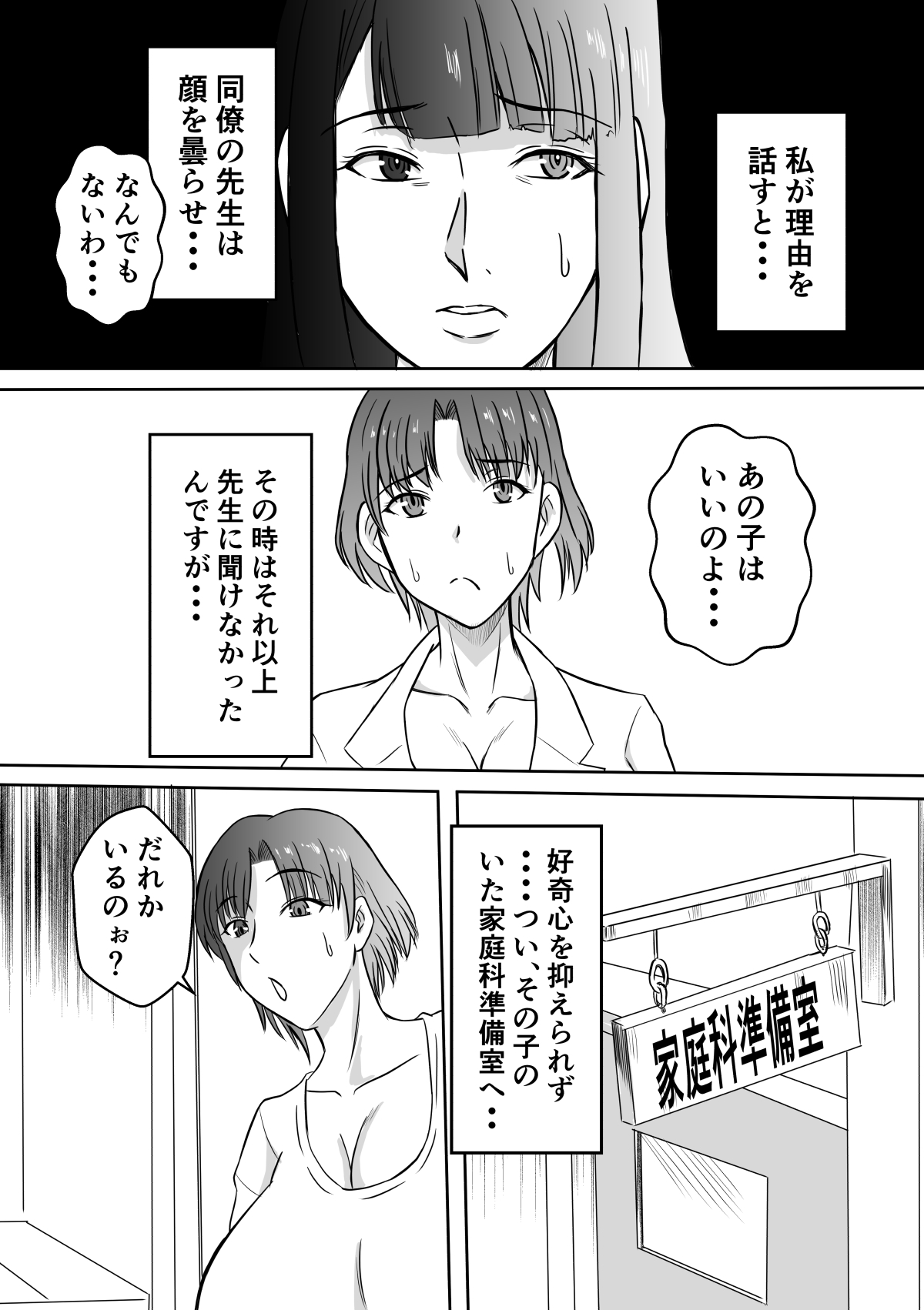 Henna Hanashi… Hitozuma Hyakumonogatari - Page 8