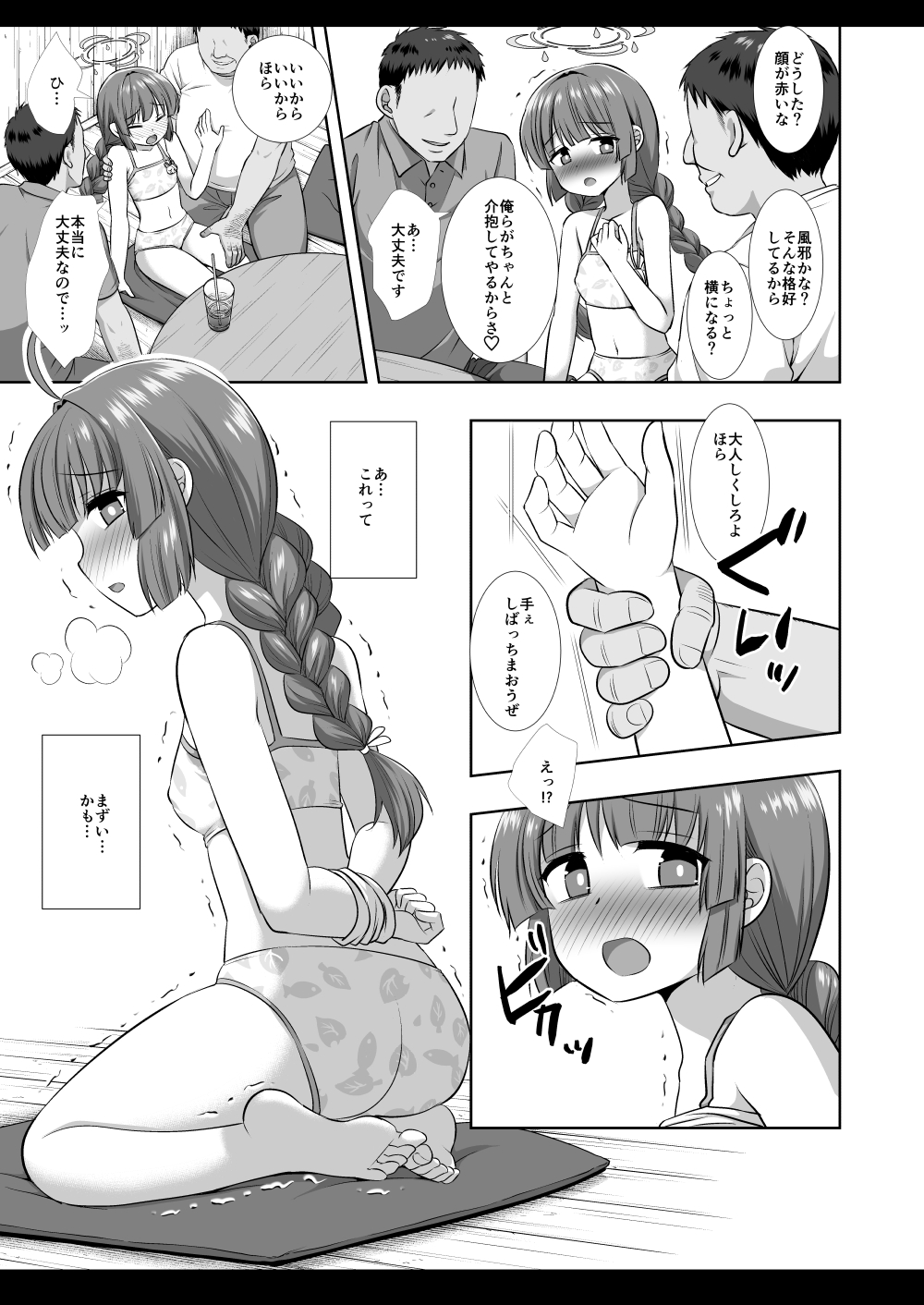 Mizugi Miyu no Tokushu Sakusen - Page 8