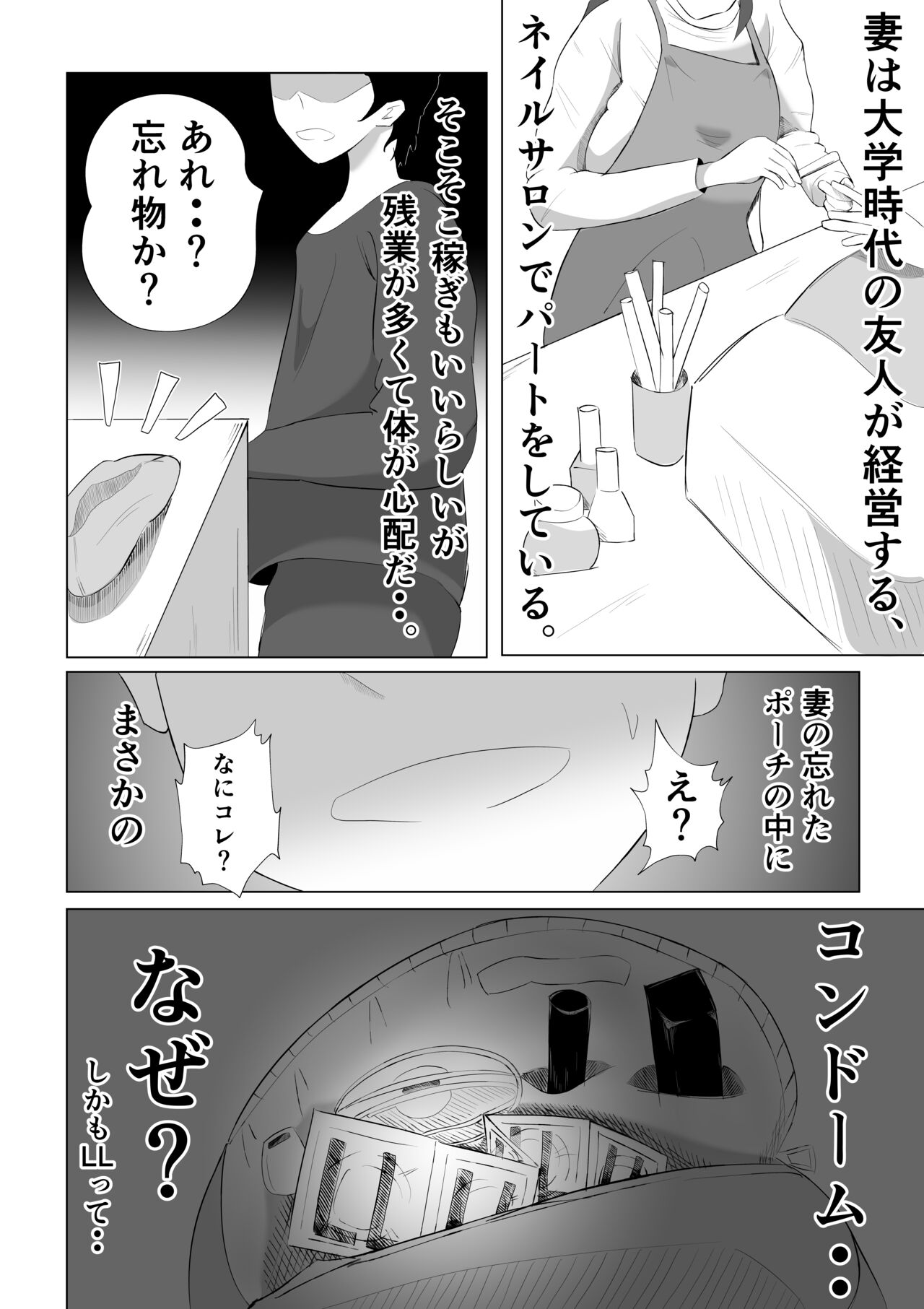 Tsuma ga Ore ni Naisho de Doujin AV ni Deteita no Daga. - Page 8