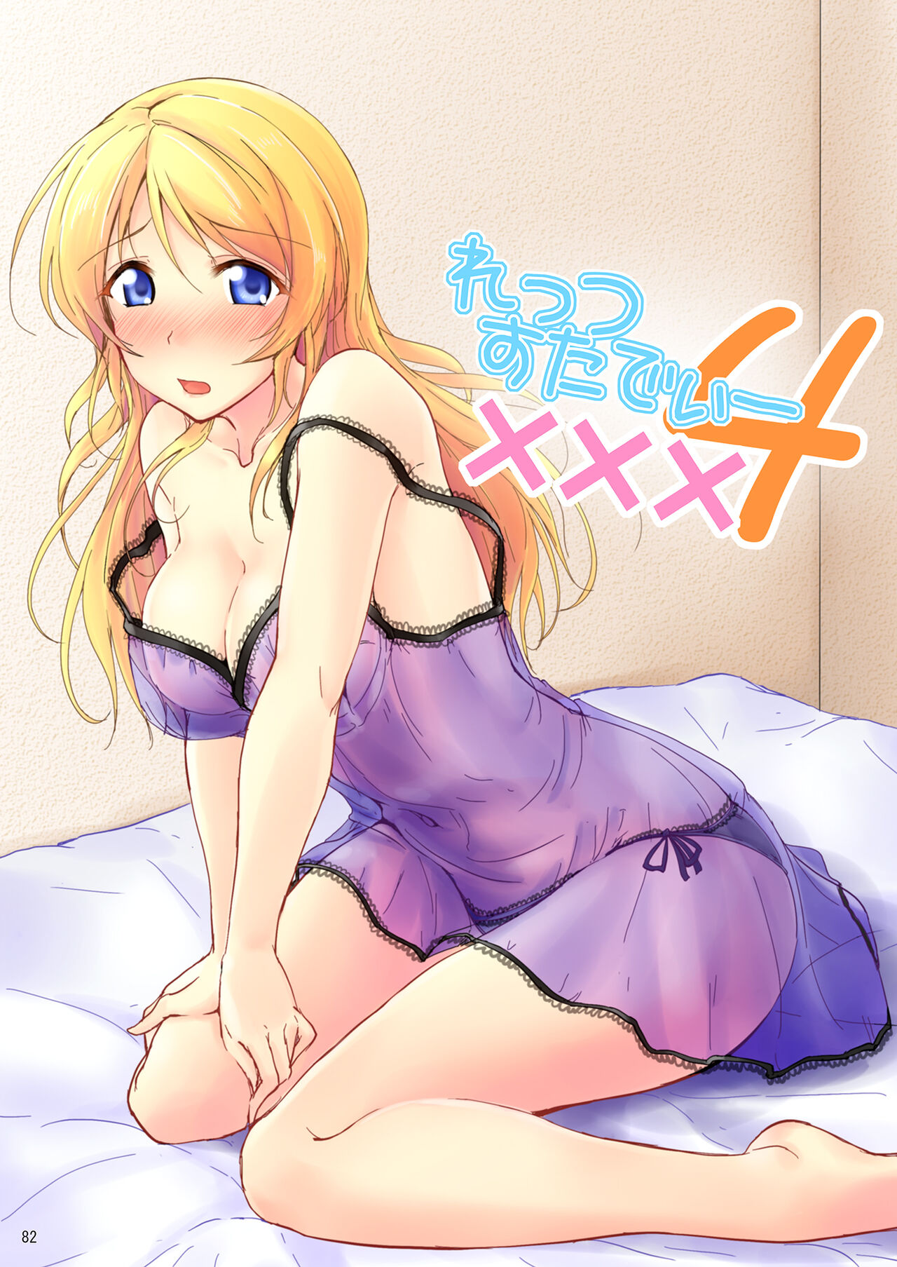 Let’s Study xxx Soushuuhen - Page 82