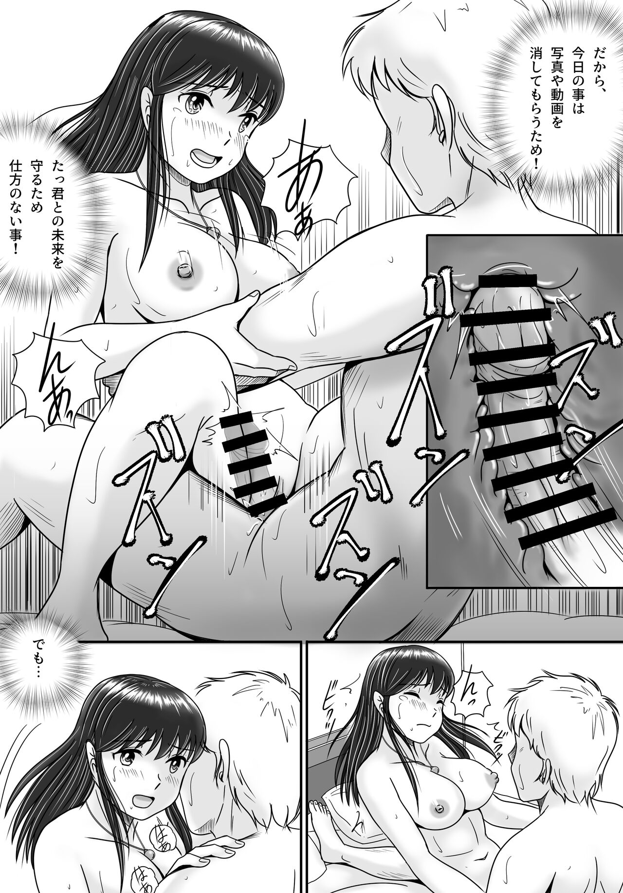 Ushinawareta Pendant 3 - Page 83