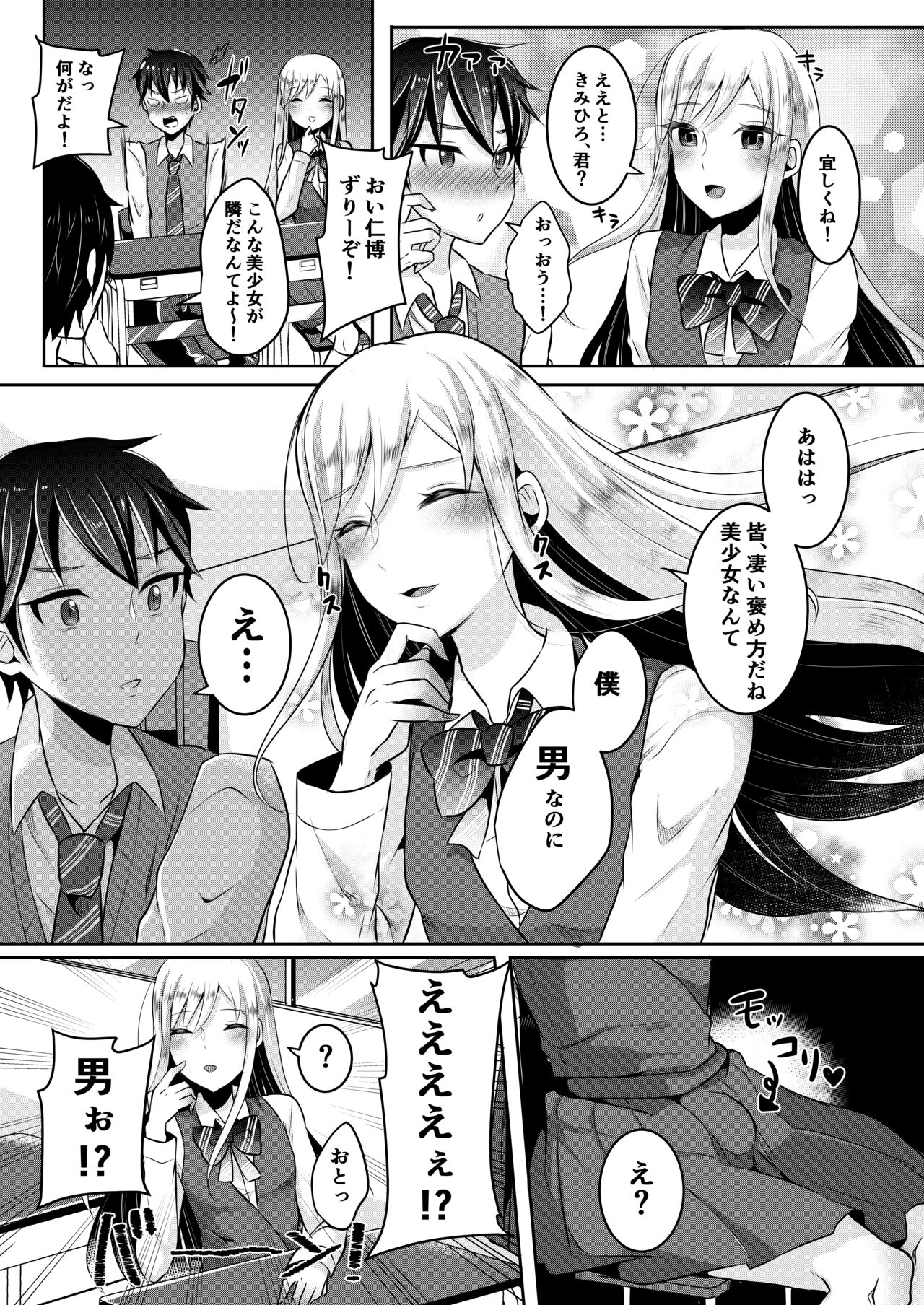 Boku-tachi no Tadashii Otokonoko-tachi no Narikata - Page 85