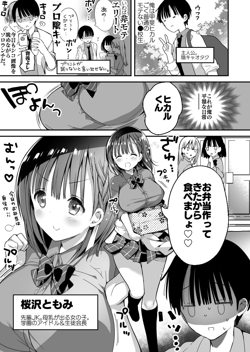 Bonyuu-chan wa Dashitai. Soushuuhen - Page 85