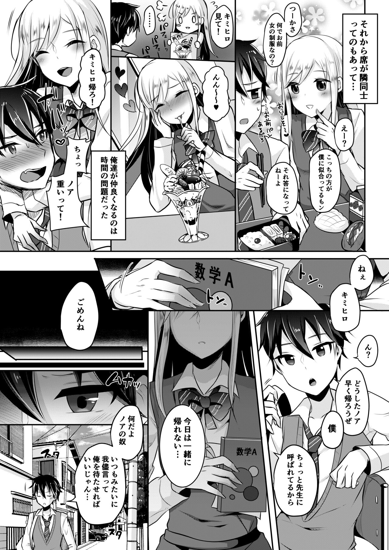 Boku-tachi no Tadashii Otokonoko-tachi no Narikata - Page 86