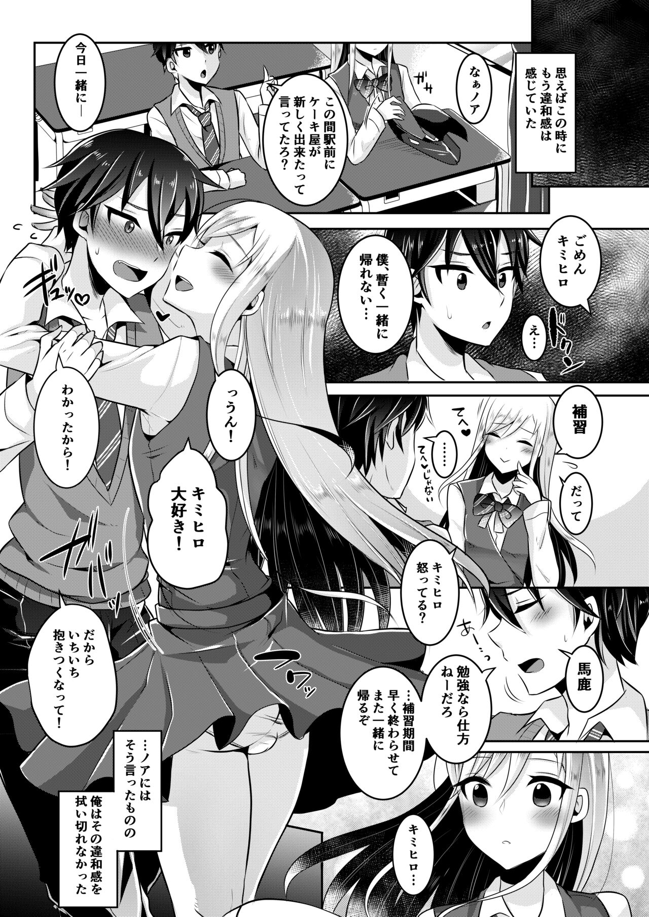 Boku-tachi no Tadashii Otokonoko-tachi no Narikata - Page 87