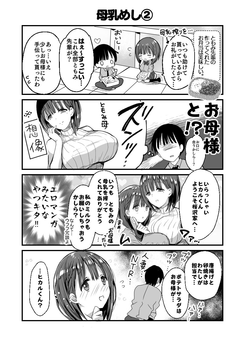 Bonyuu-chan wa Dashitai. Soushuuhen - Page 89